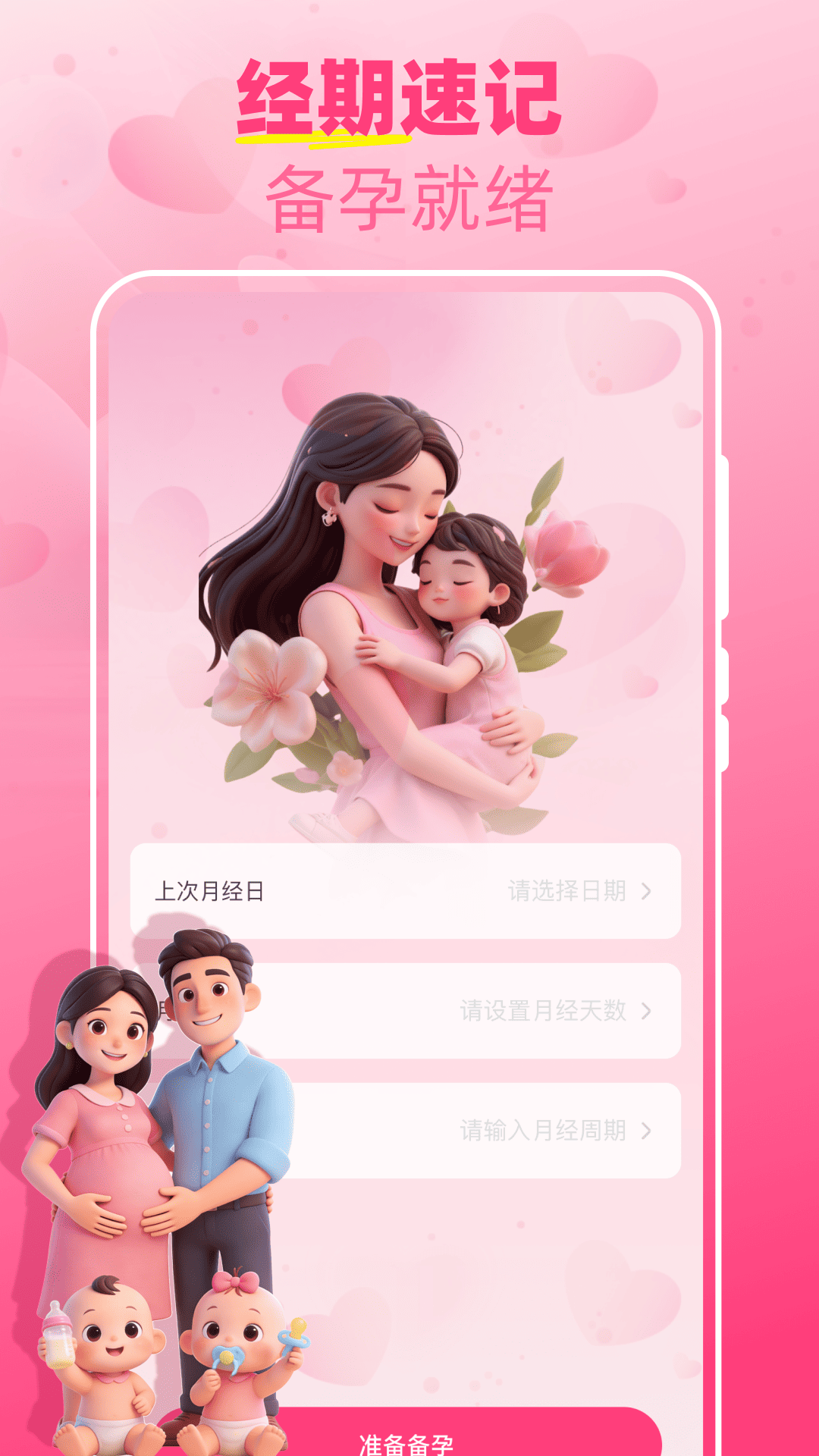 精彩截图-妈妈备孕记录2026官方新版