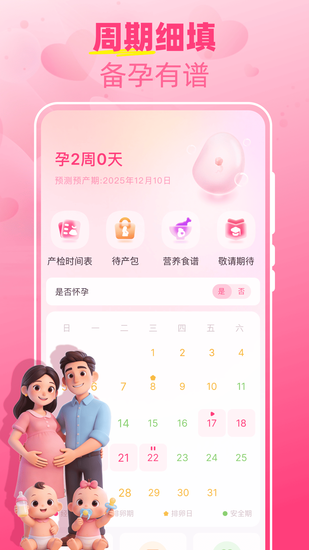 精彩截图-妈妈备孕记录2026官方新版
