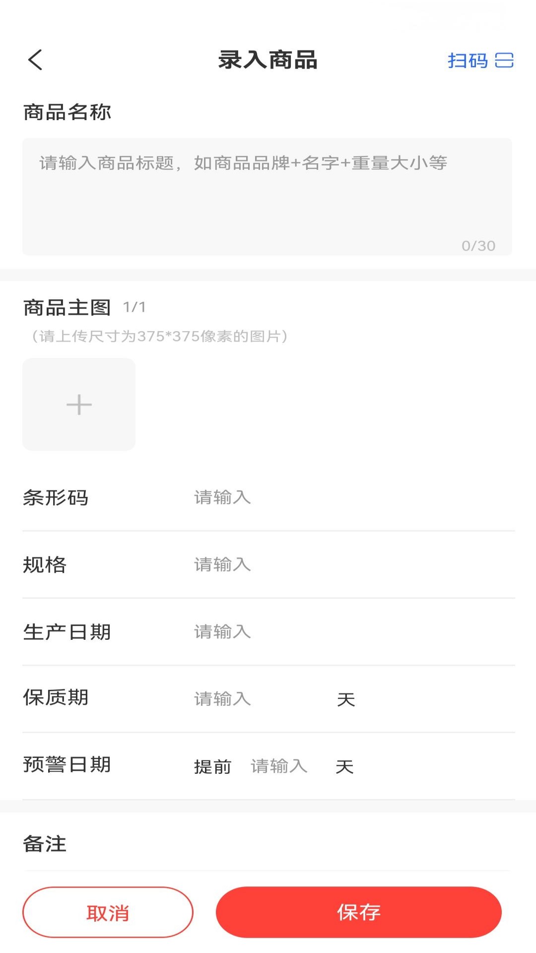 精彩截图-保质期提醒管理平台2026官方新版