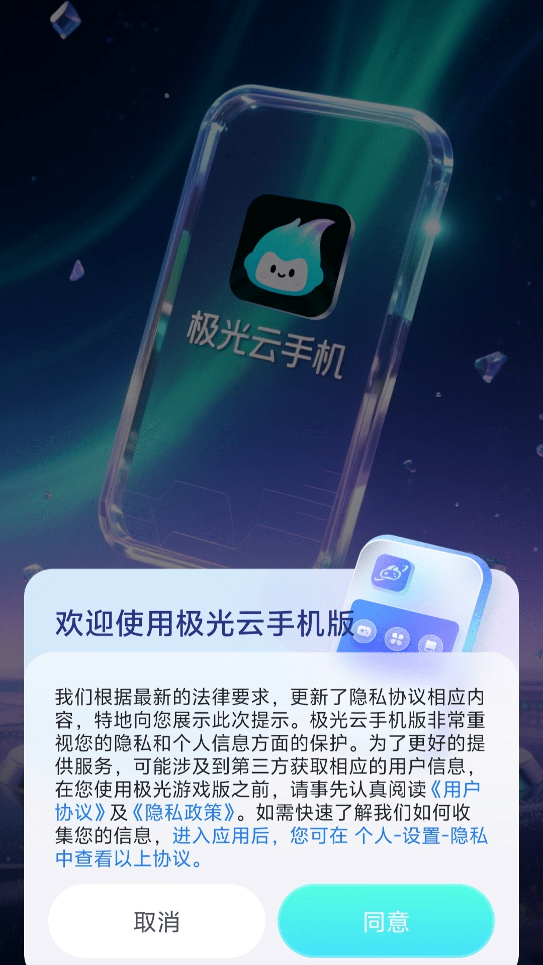 精彩截图-极光云手机2026官方新版