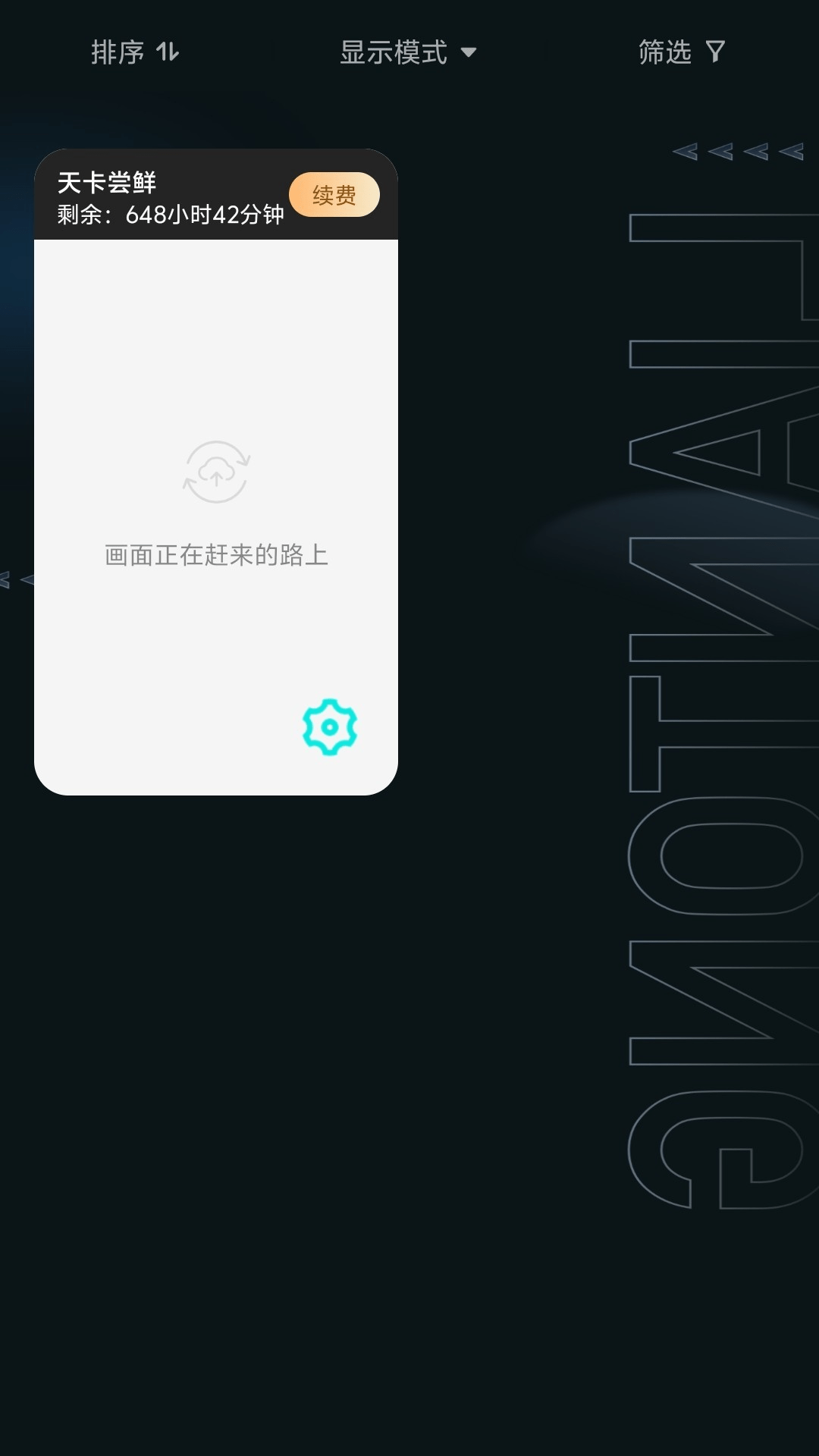 精彩截图-极光云手机2026官方新版
