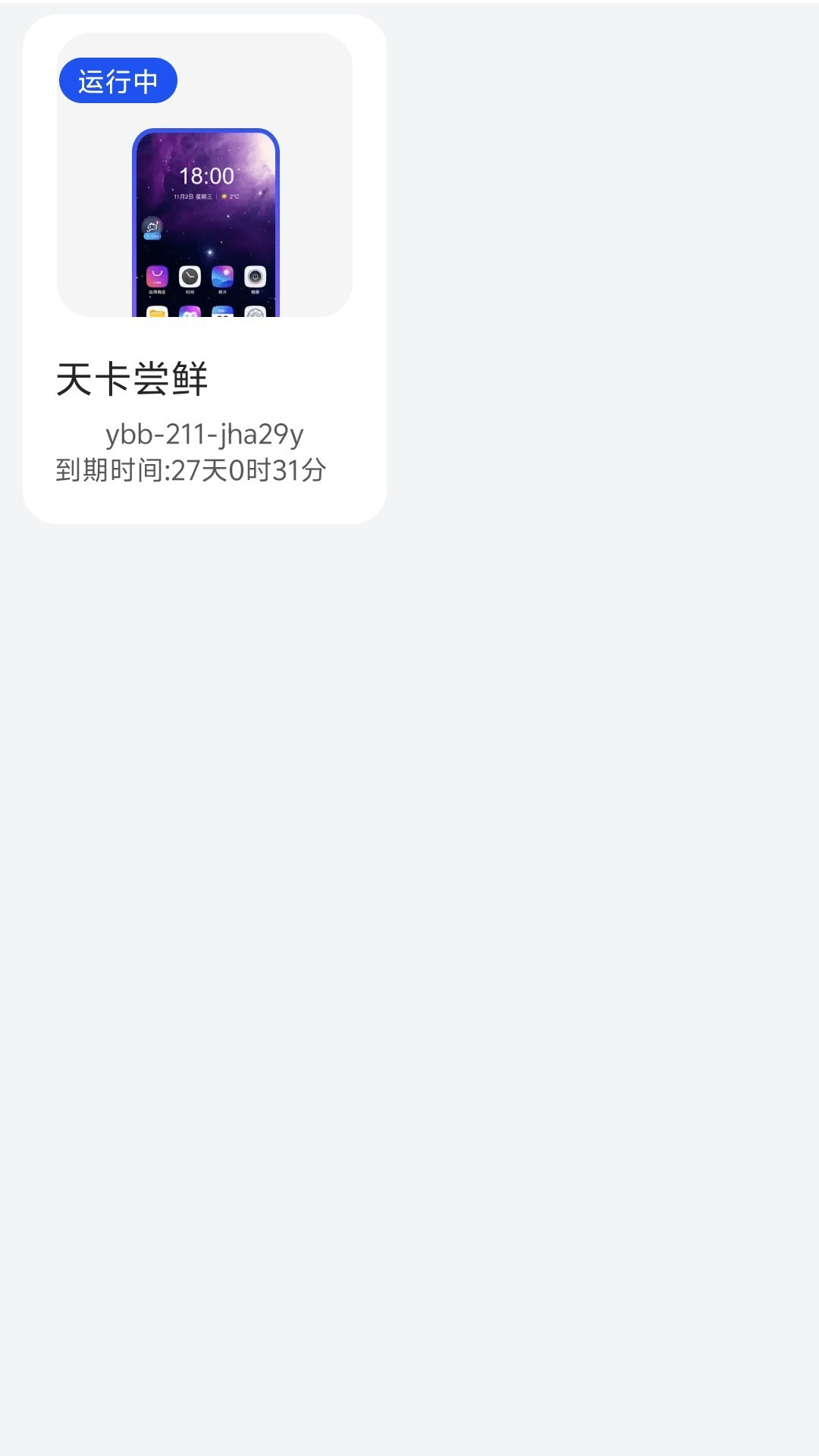 精彩截图-极光云手机2026官方新版
