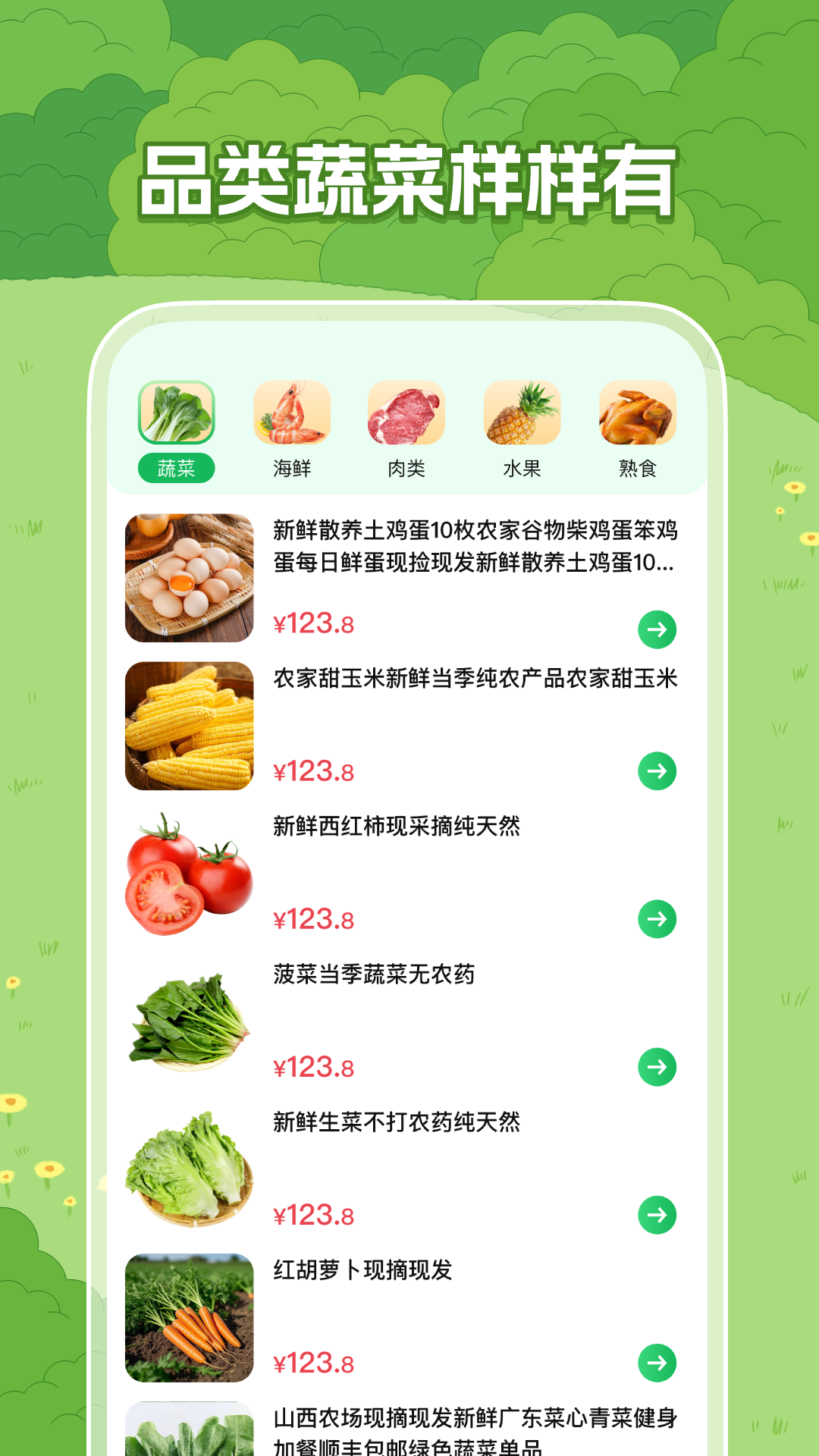 精彩截图-特惠生鲜买菜2026官方新版