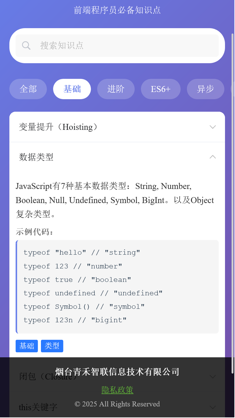 精彩截图-青禾智联助手2026官方新版