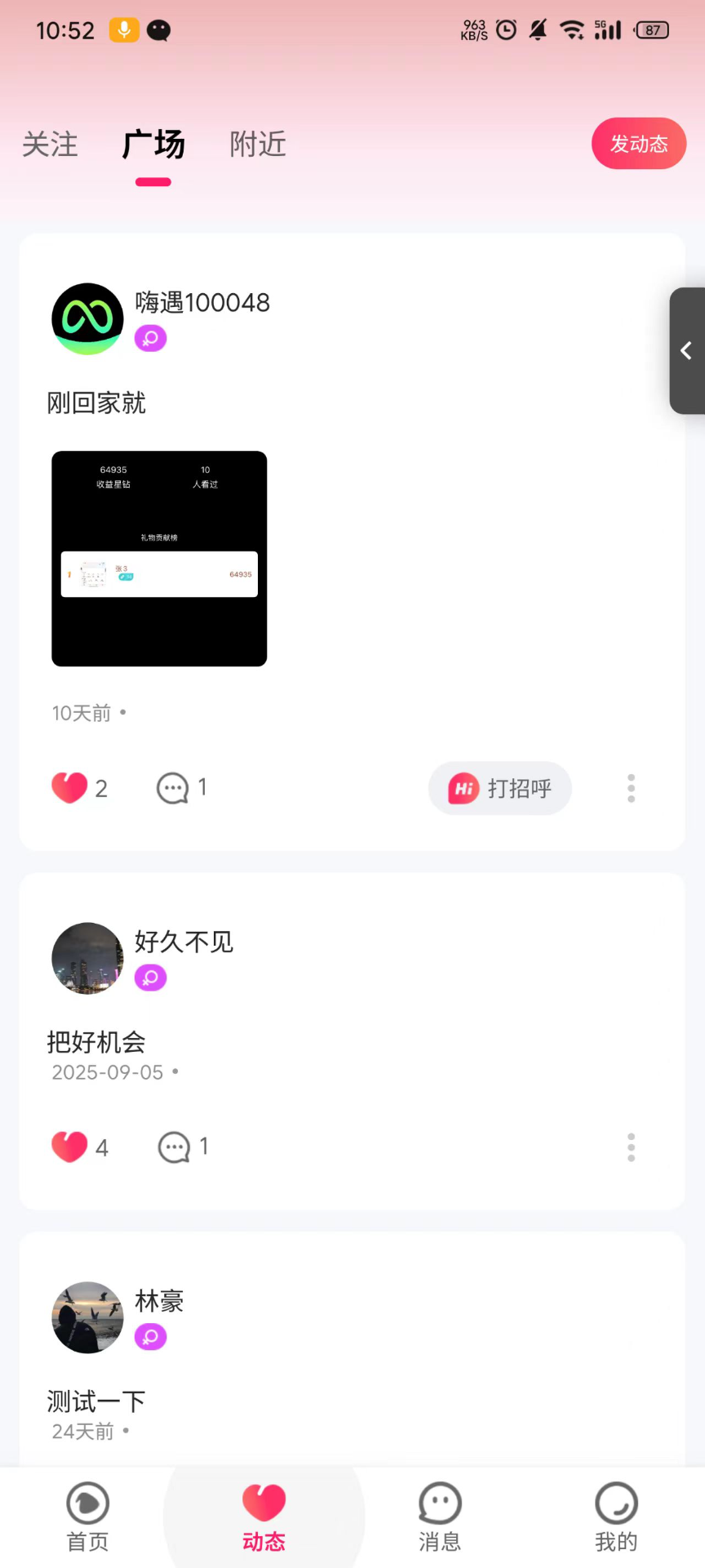 精彩截图-嗨遇直播2026官方新版
