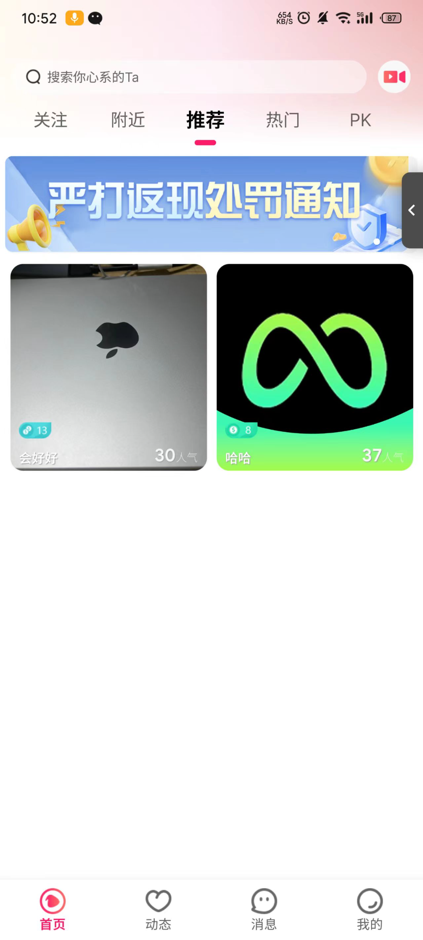 精彩截图-嗨遇直播2026官方新版