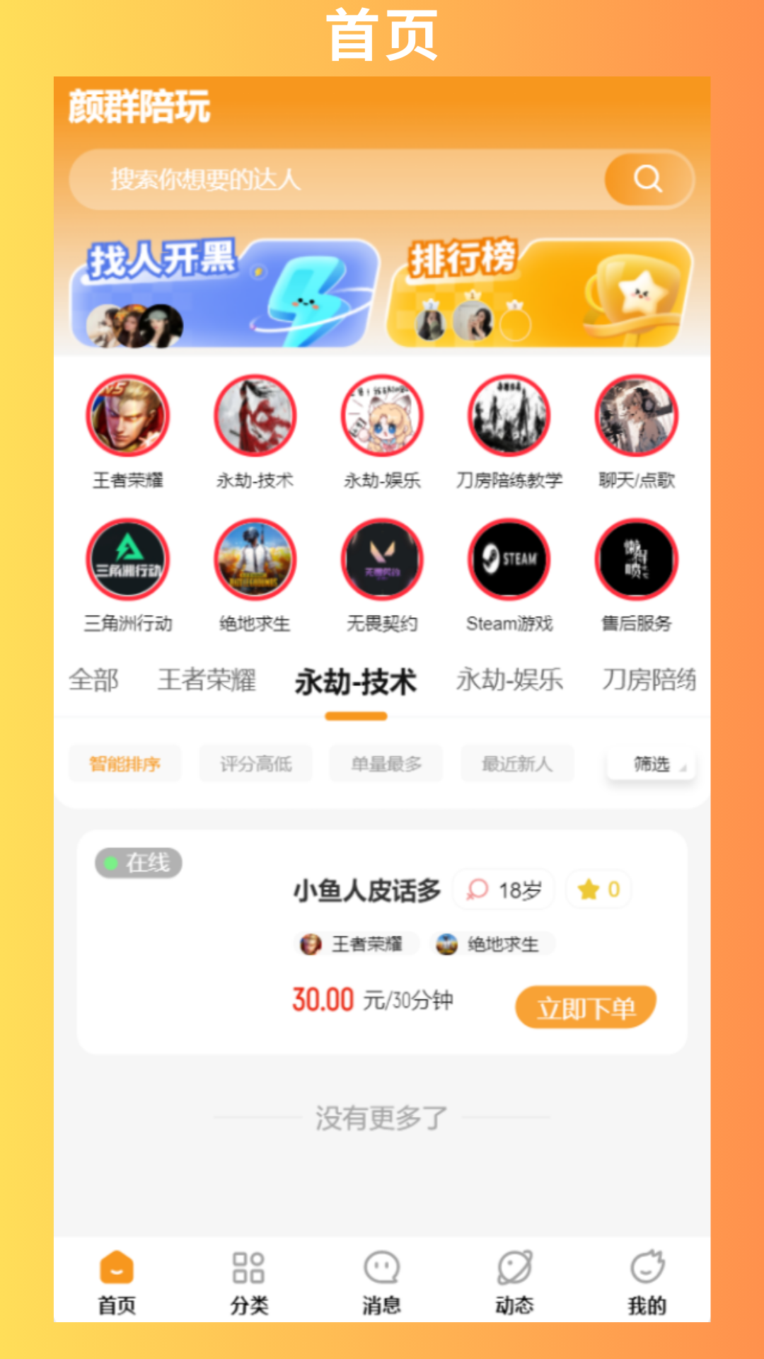 精彩截图-颜群陪玩2026官方新版