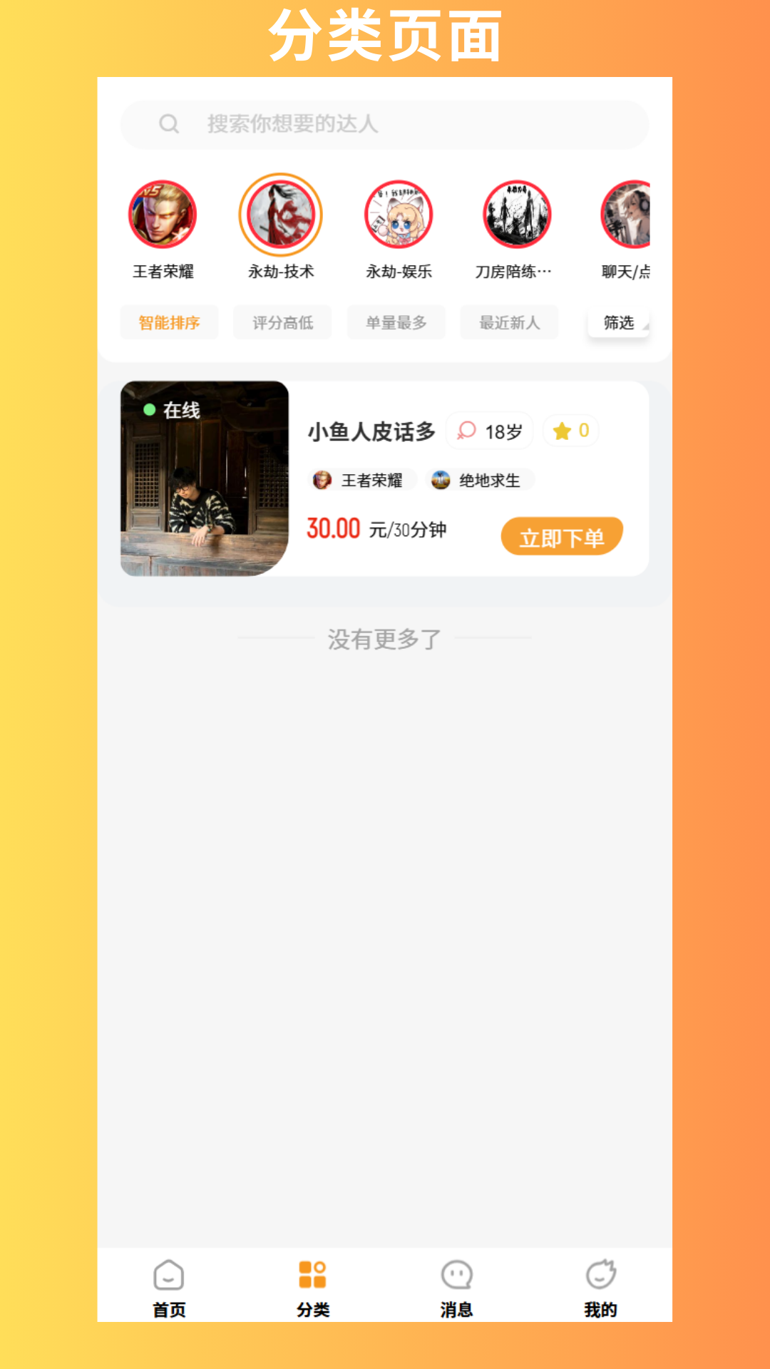 精彩截图-颜群陪玩2026官方新版