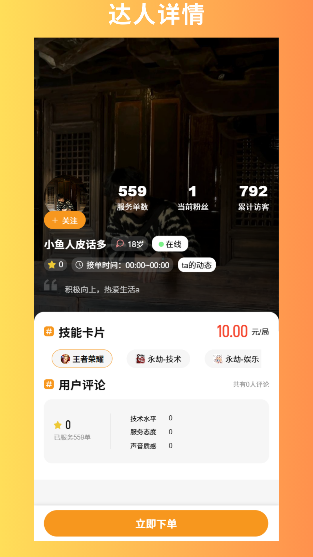 精彩截图-颜群陪玩2026官方新版