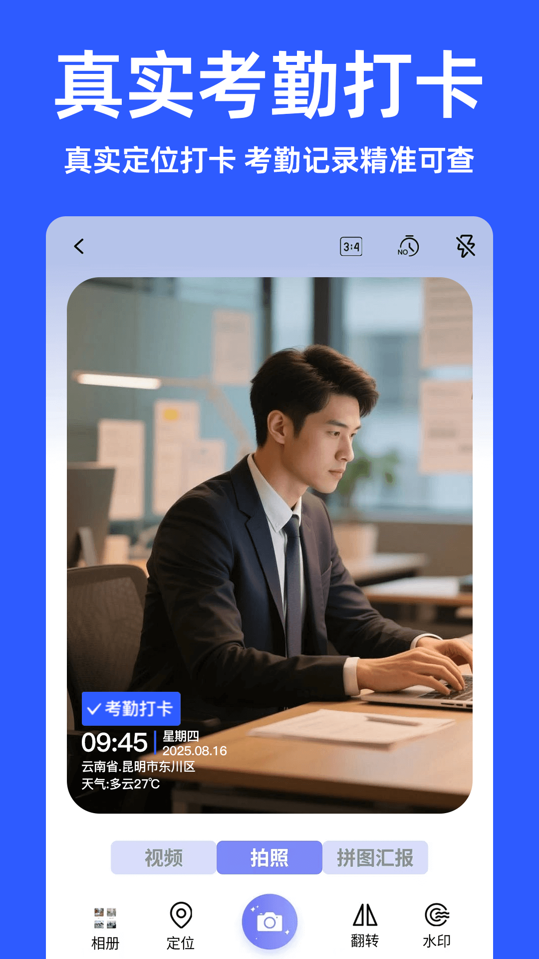 精彩截图-夸夸水印相机2026官方新版