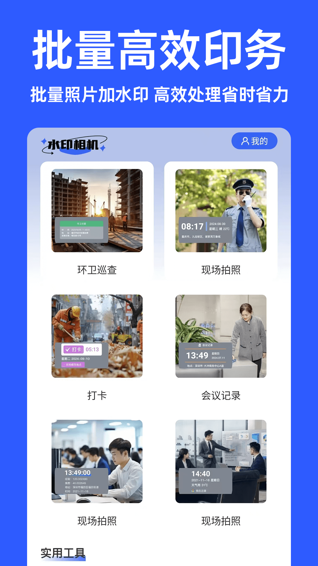 精彩截图-夸夸水印相机2026官方新版