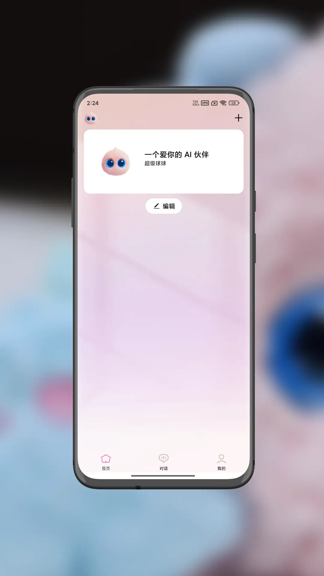 超级球球 截图 2
