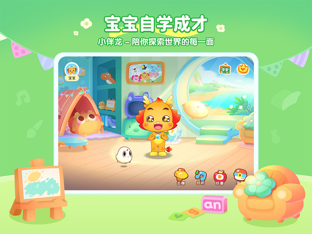 精彩截图-小伴龙精选2026官方新版