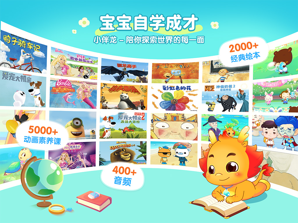 精彩截图-小伴龙精选2026官方新版