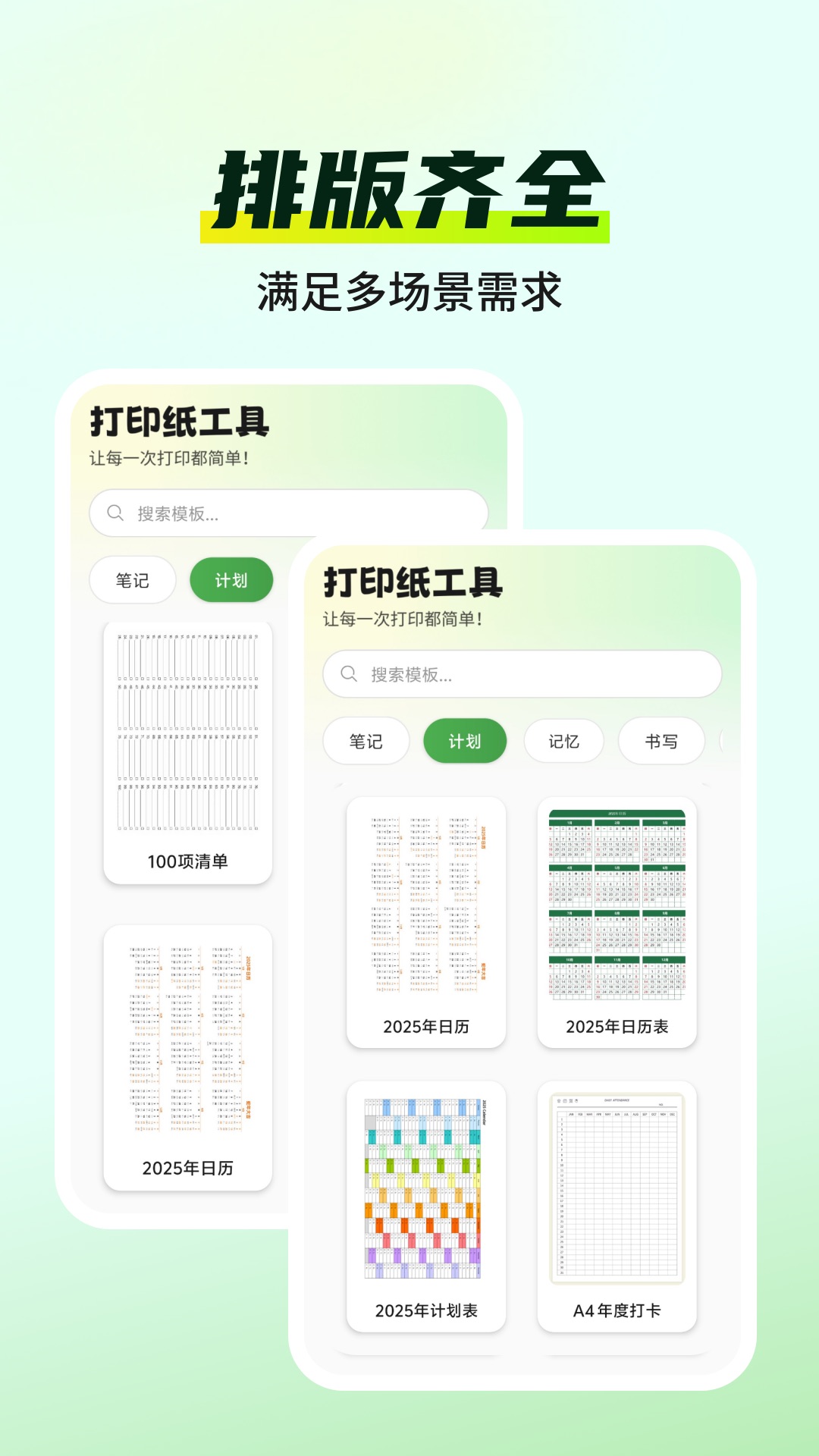精彩截图-打印纸工具2026官方新版