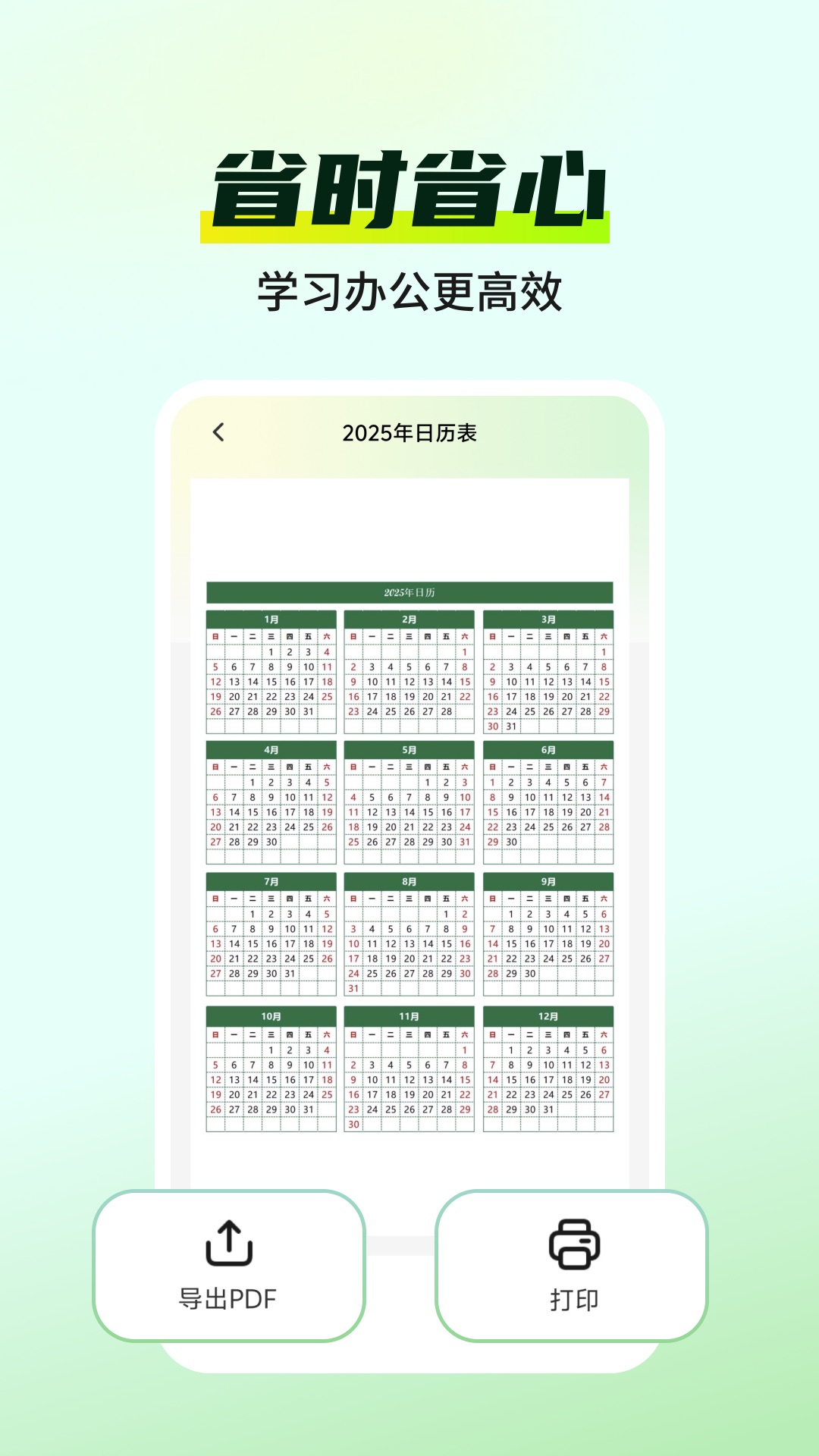 精彩截图-打印纸工具2026官方新版