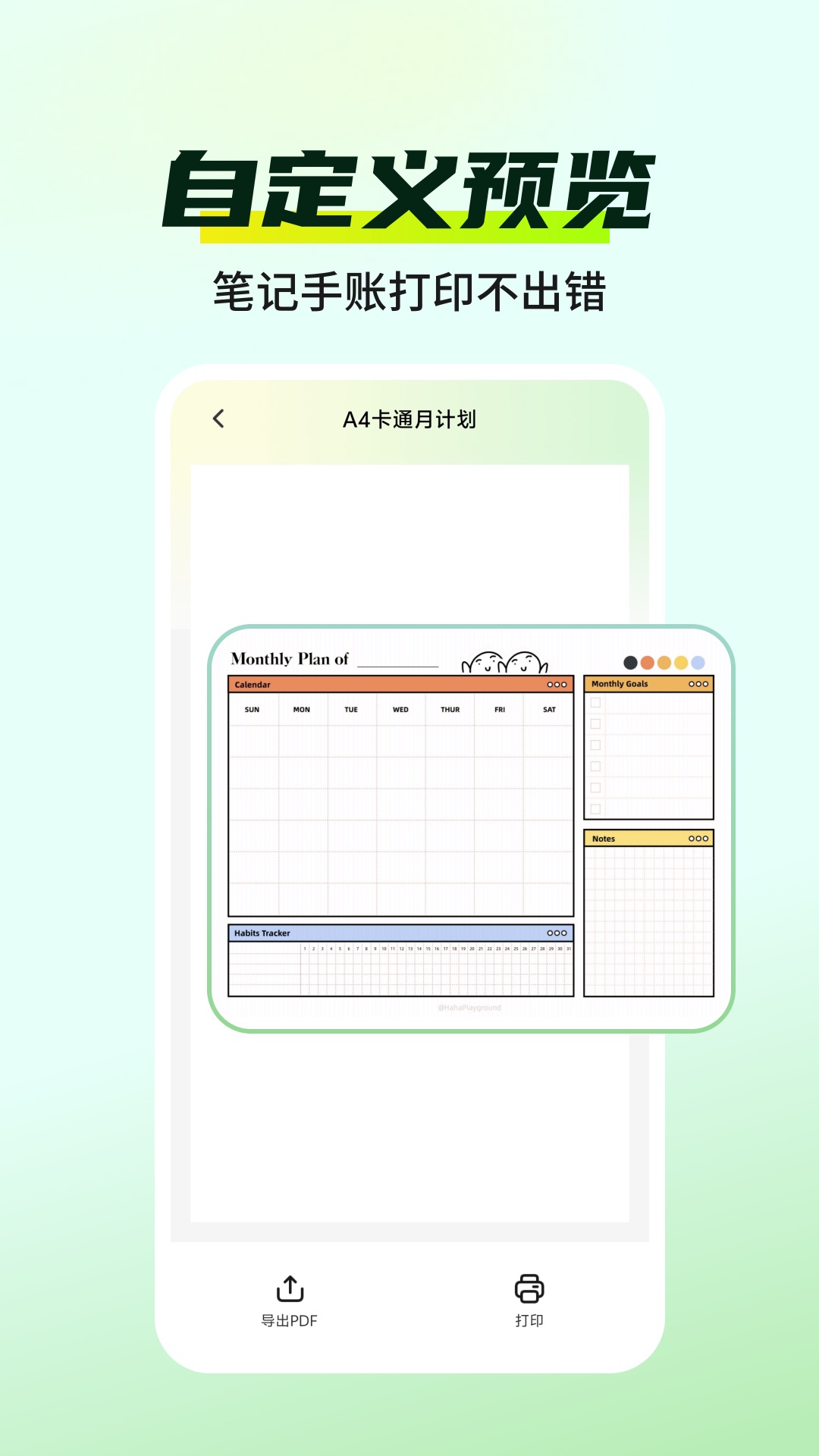 精彩截图-打印纸工具2026官方新版