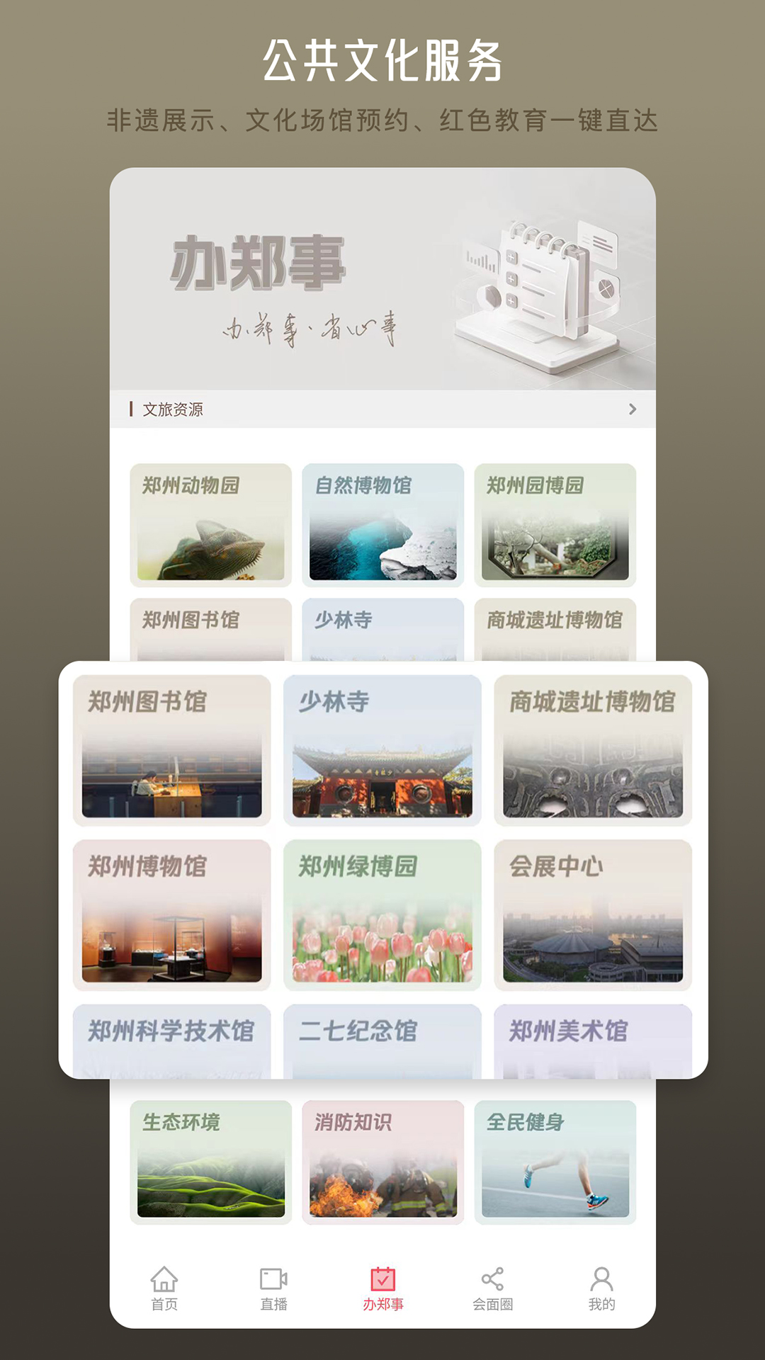 精彩截图-会面2026官方新版