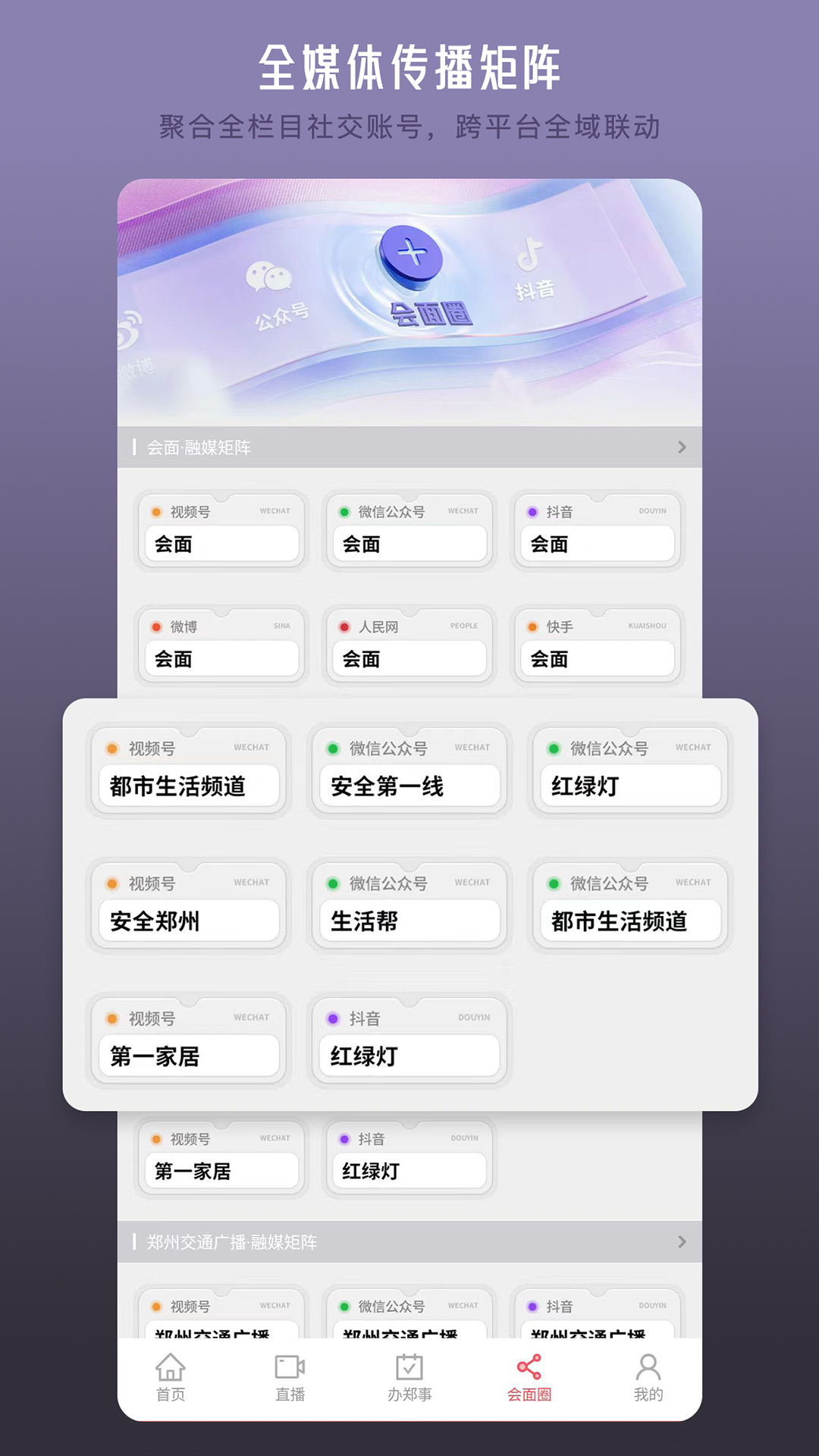 精彩截图-会面2026官方新版