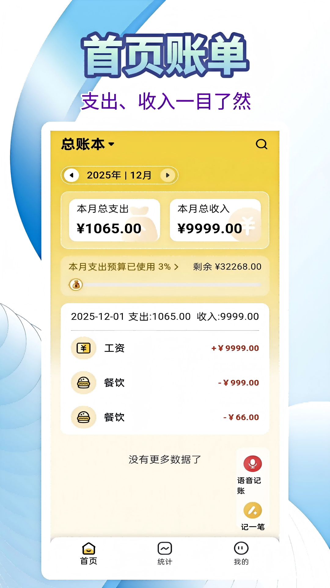 精彩截图-记账省心本2026官方新版