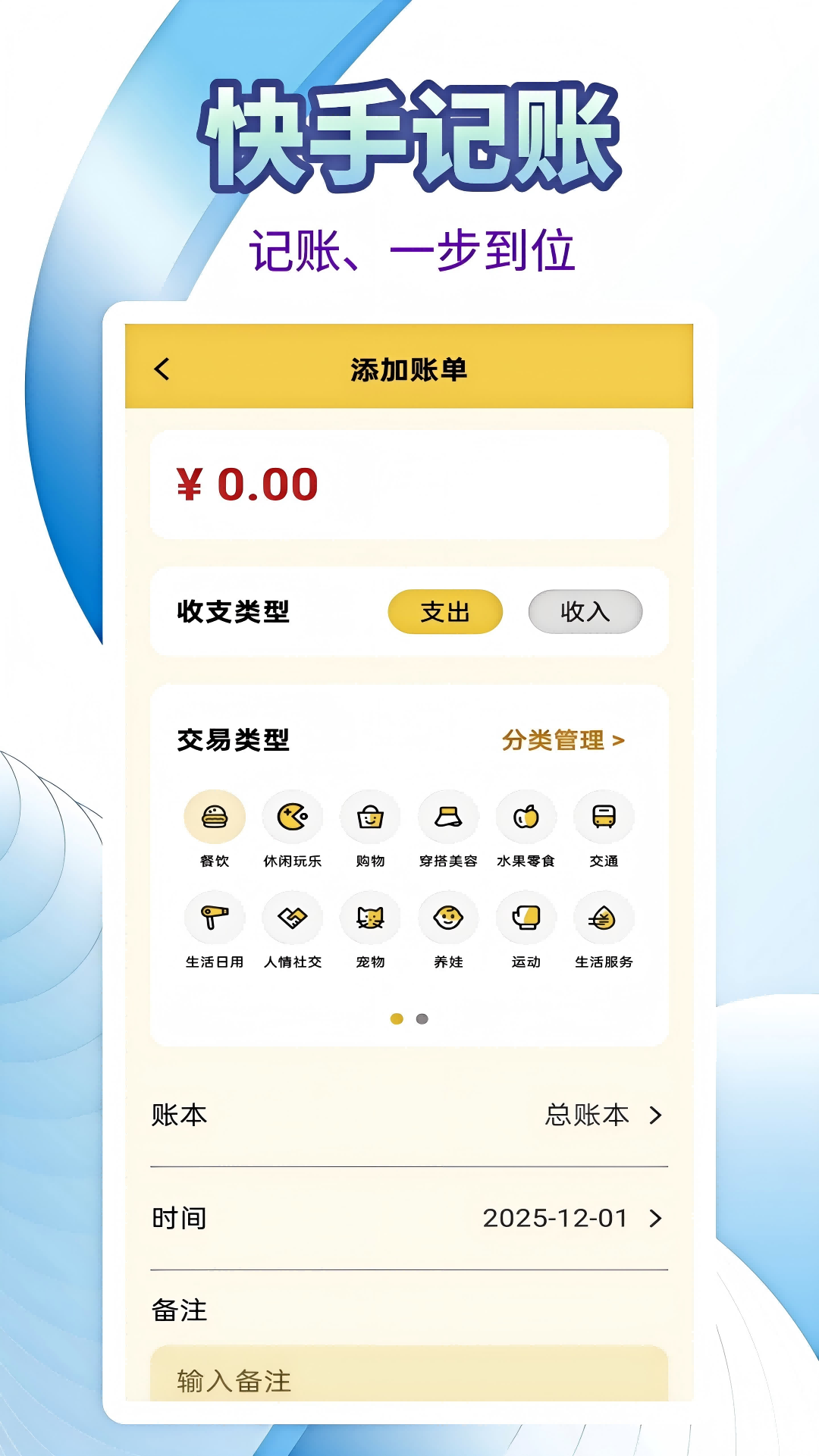 精彩截图-记账省心本2026官方新版