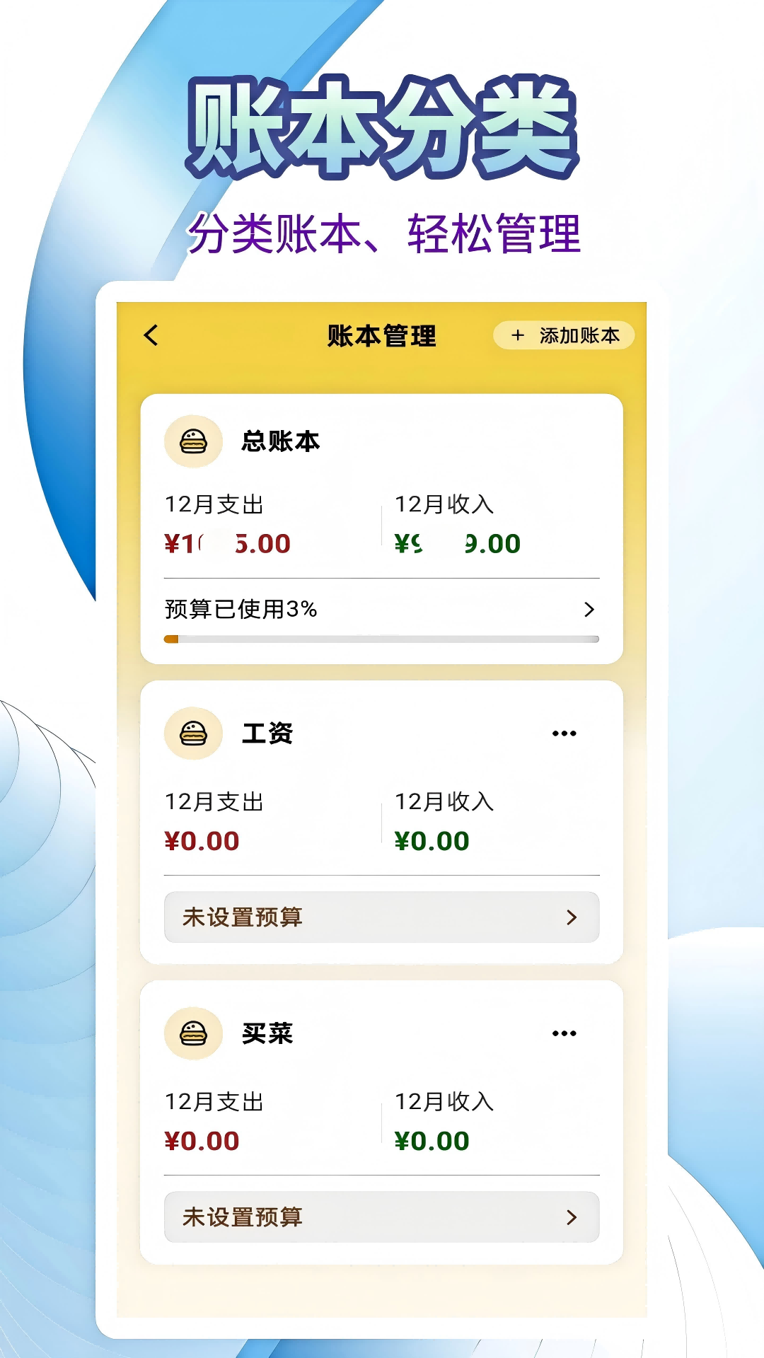 精彩截图-记账省心本2026官方新版