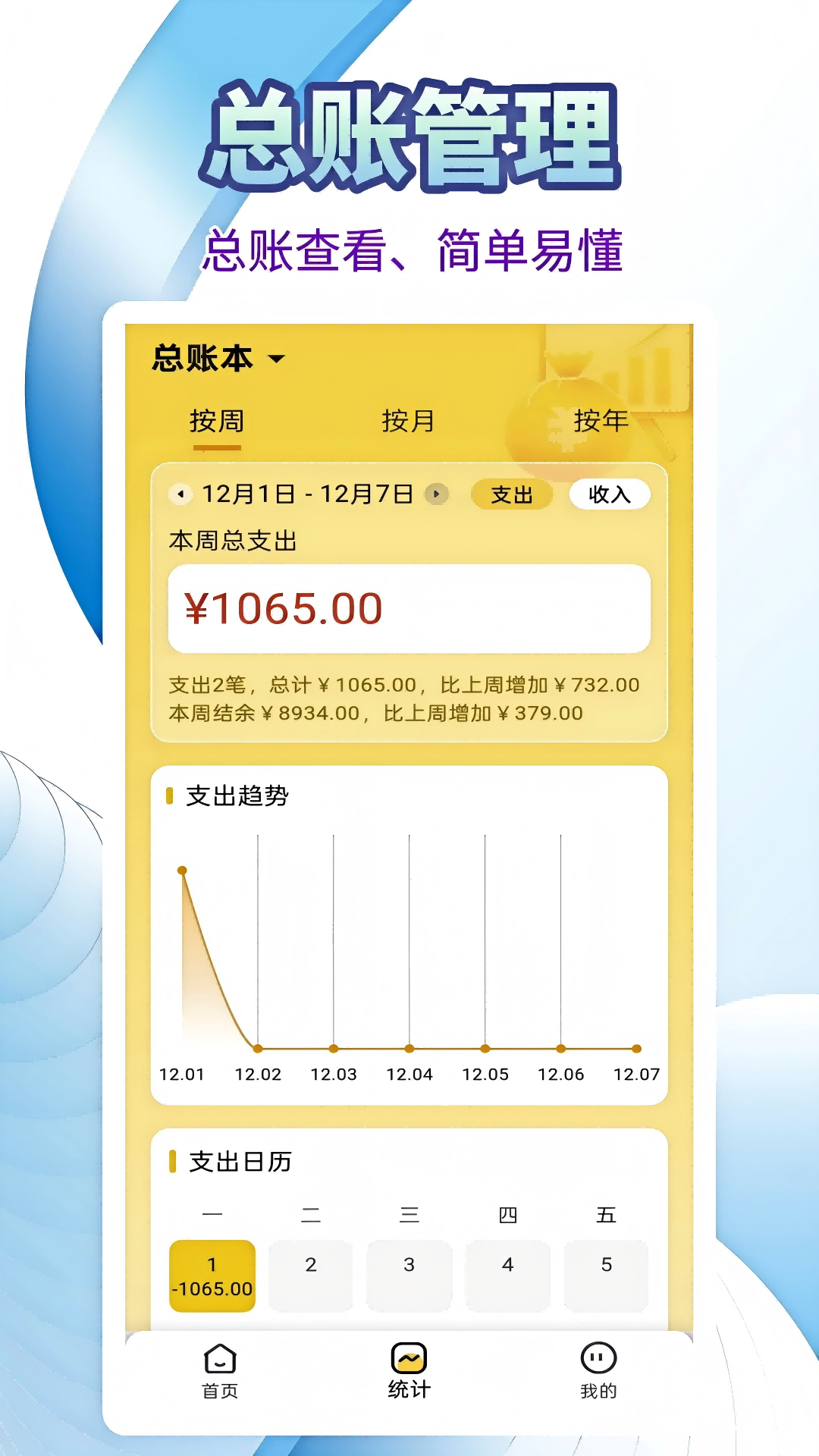 精彩截图-记账省心本2026官方新版