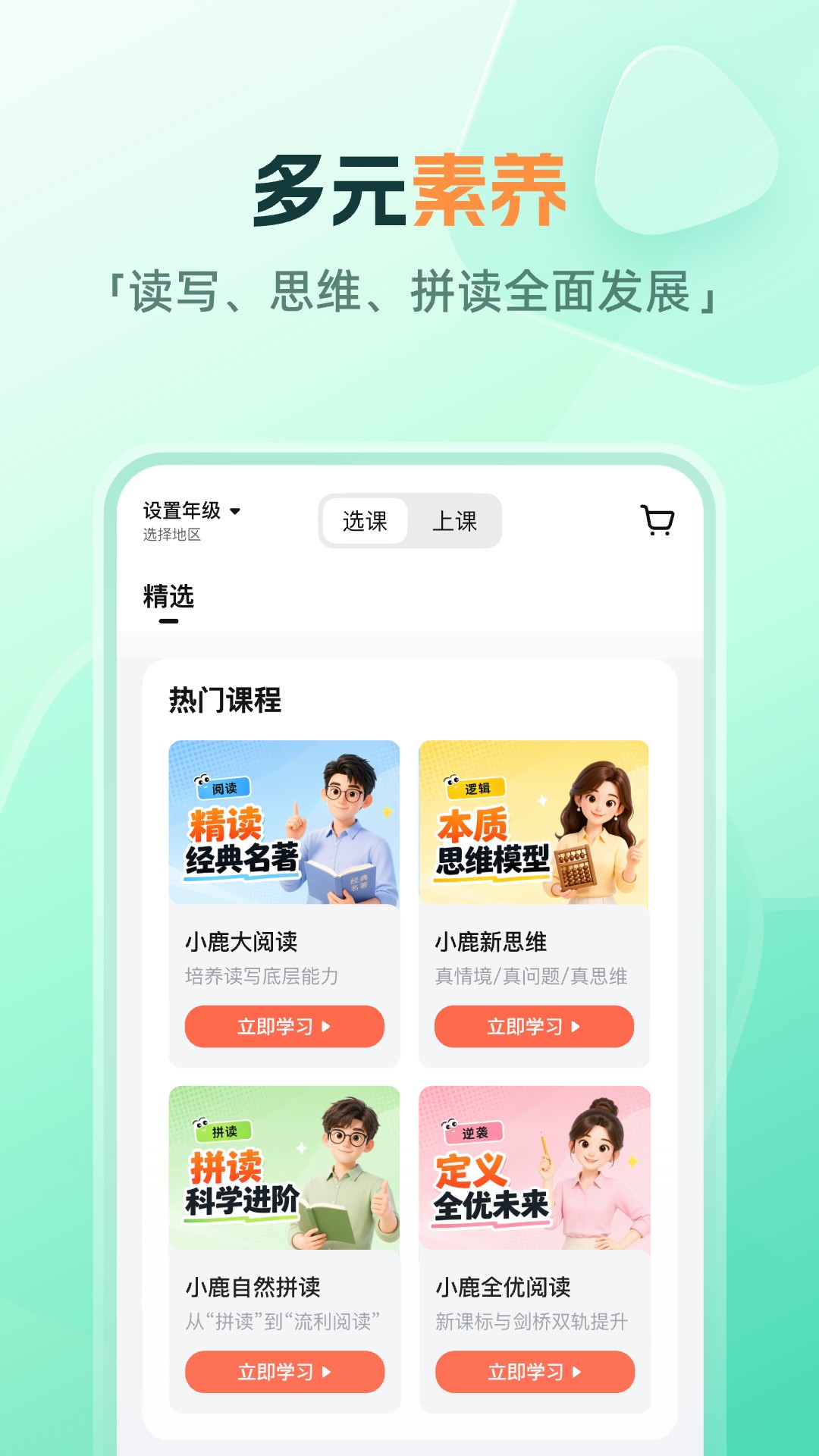精彩截图-小鹿素养2026官方新版