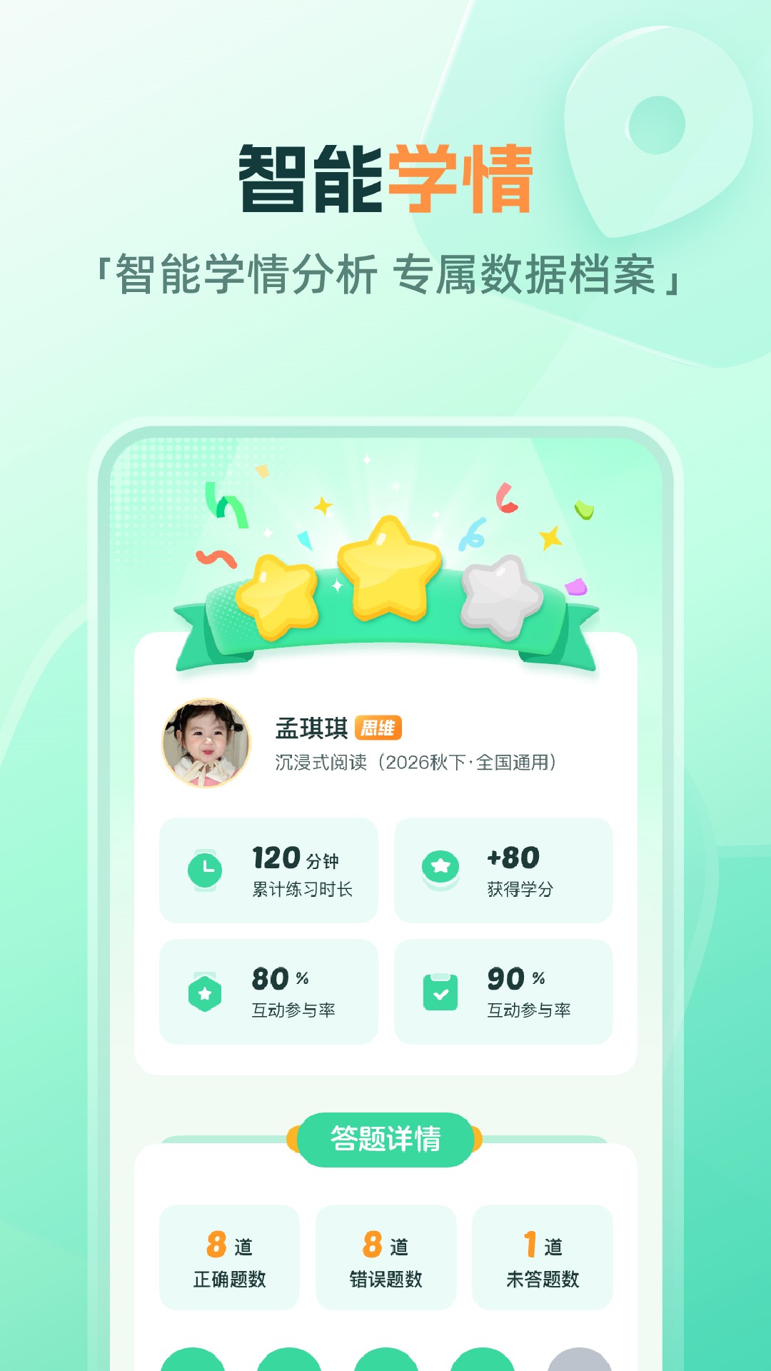 精彩截图-小鹿素养2026官方新版