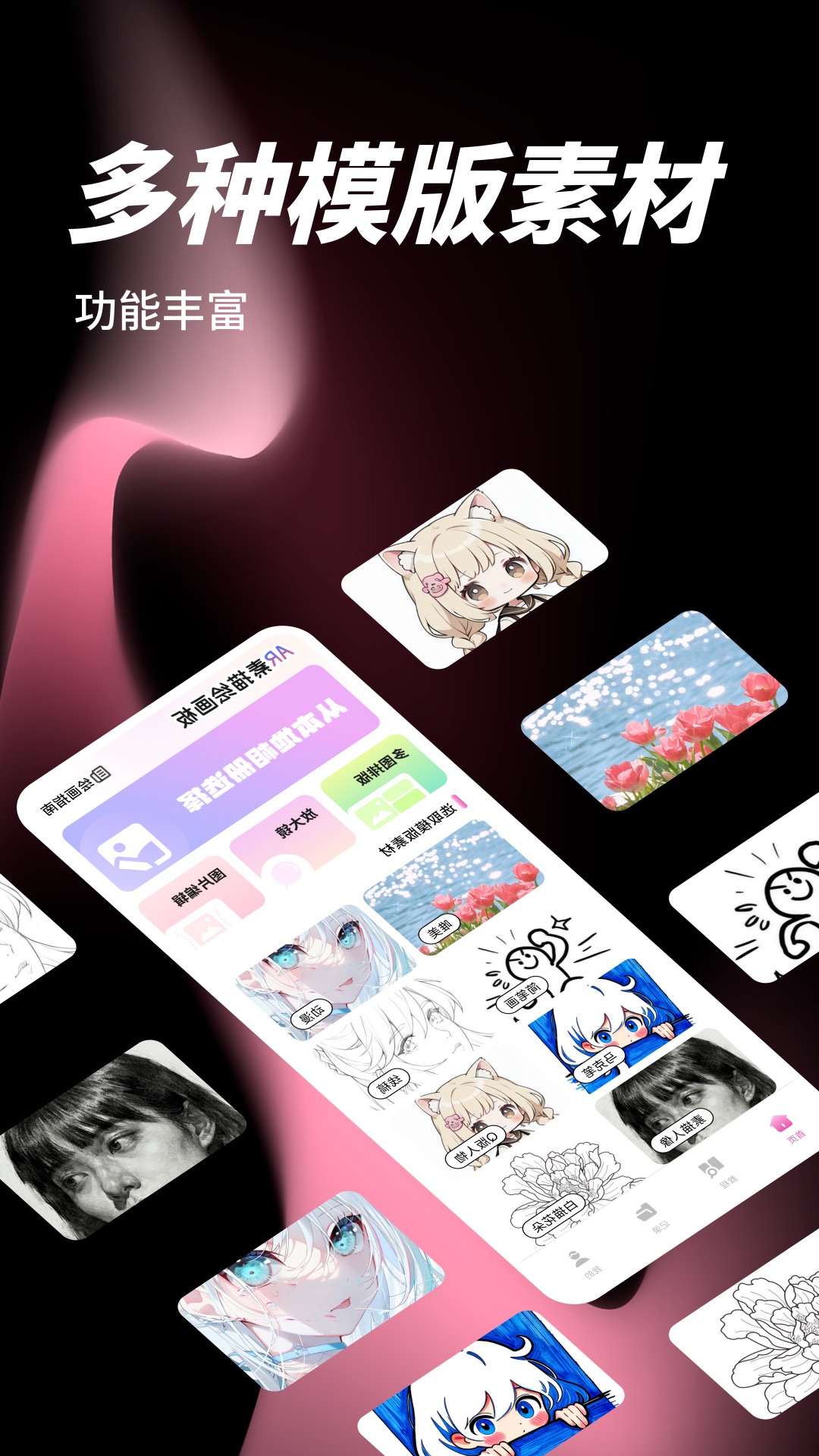 精彩截图-AR素描绘画板2026官方新版