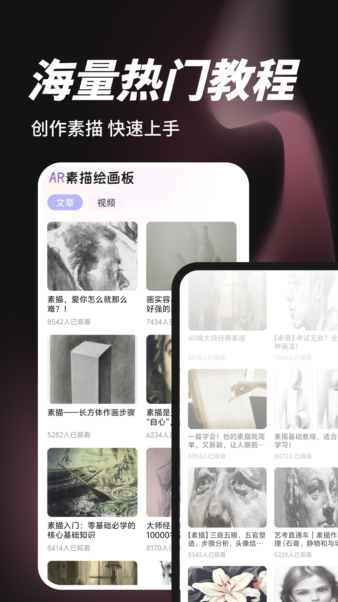 精彩截图-AR素描绘画板2026官方新版