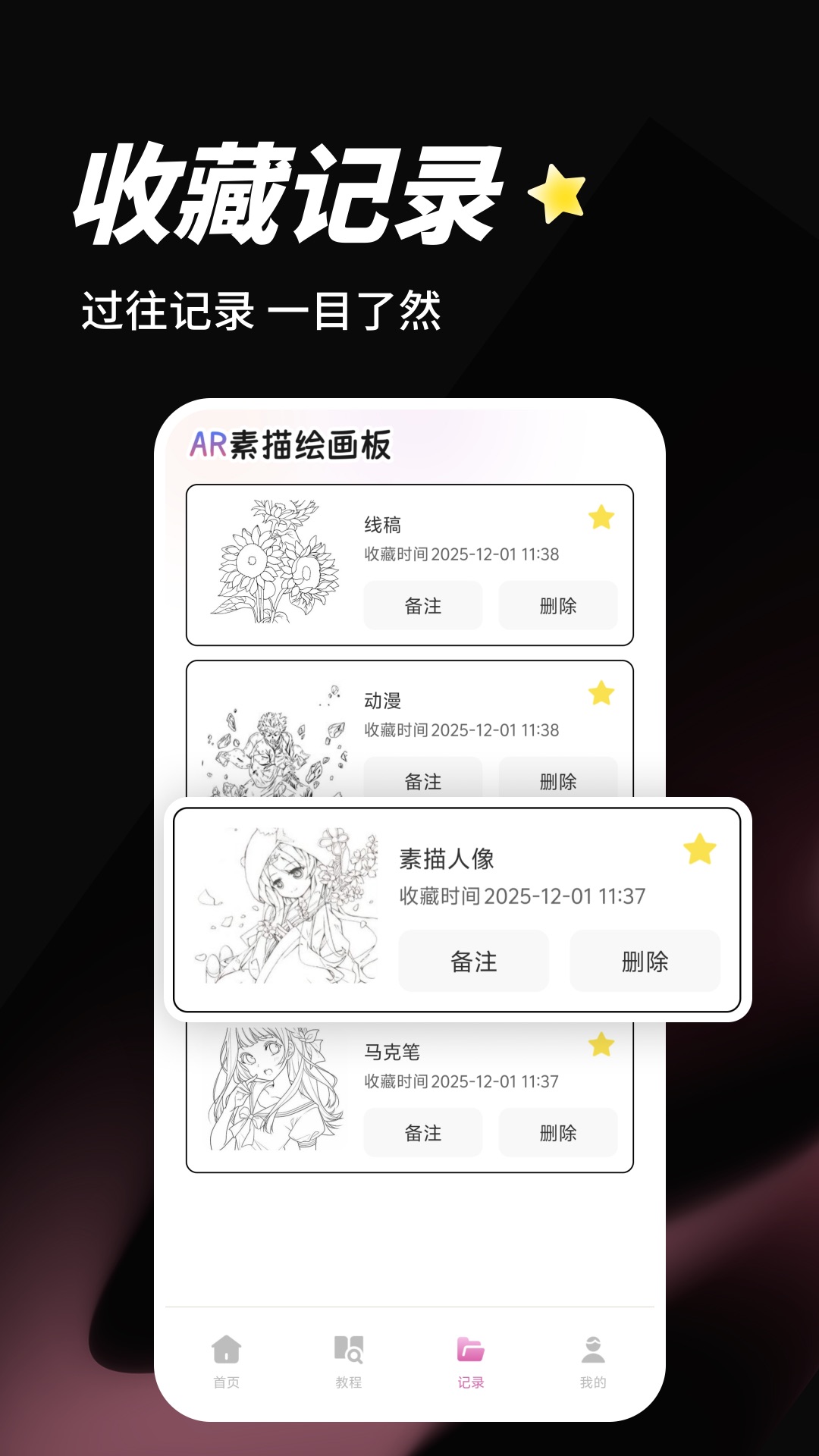 精彩截图-AR素描绘画板2026官方新版