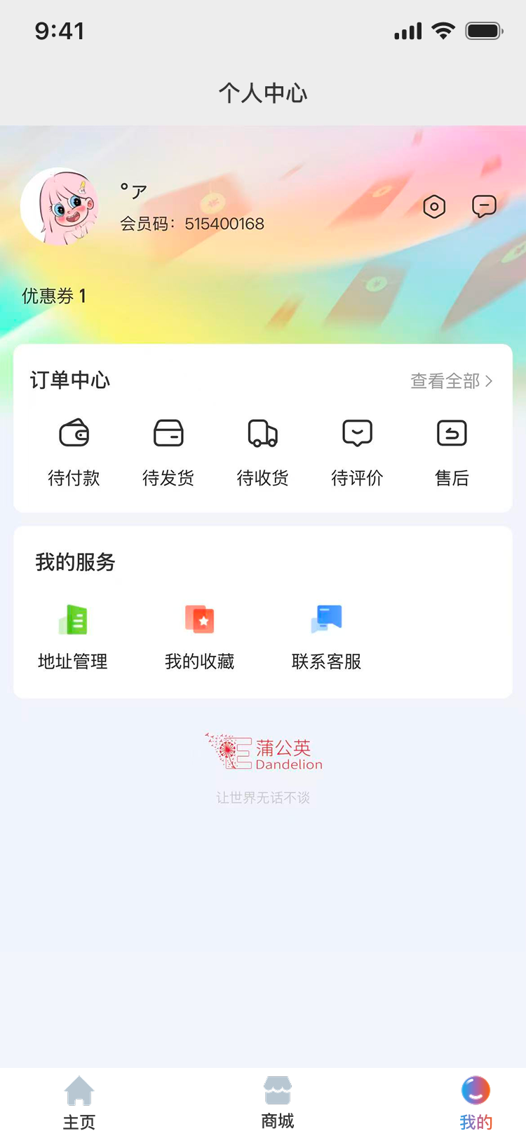精彩截图-E蒲公英2026官方新版
