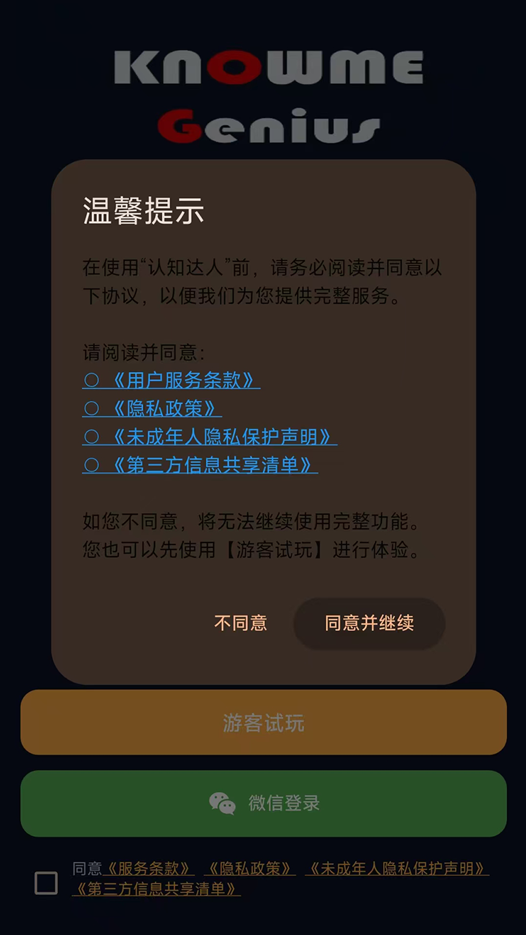 精彩截图-认知达人2026官方新版