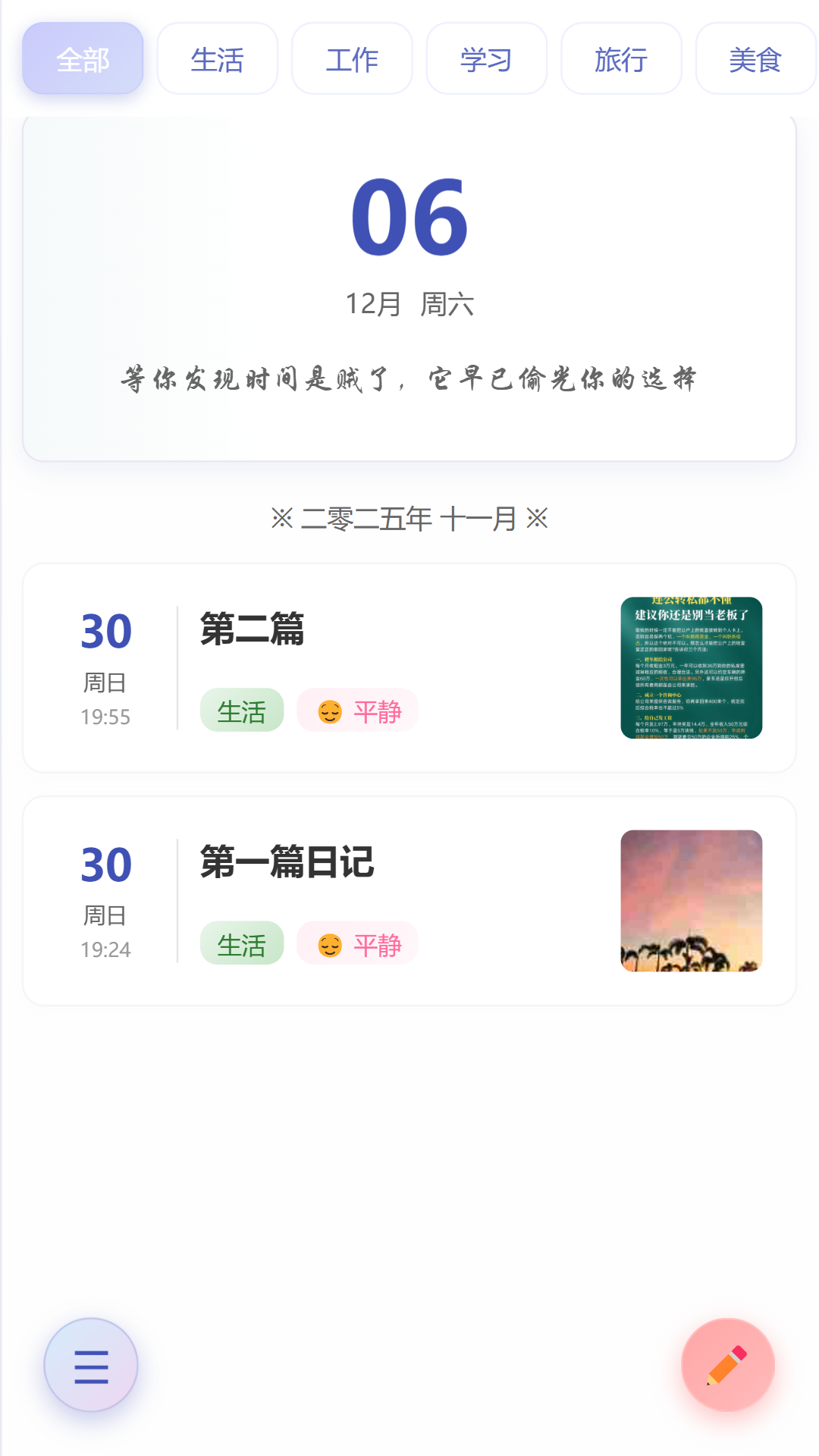精彩截图-拾音日记2026官方新版