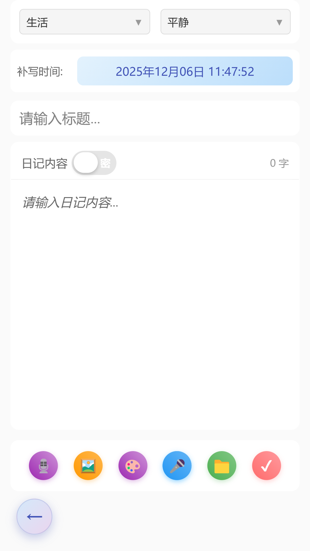 精彩截图-拾音日记2026官方新版