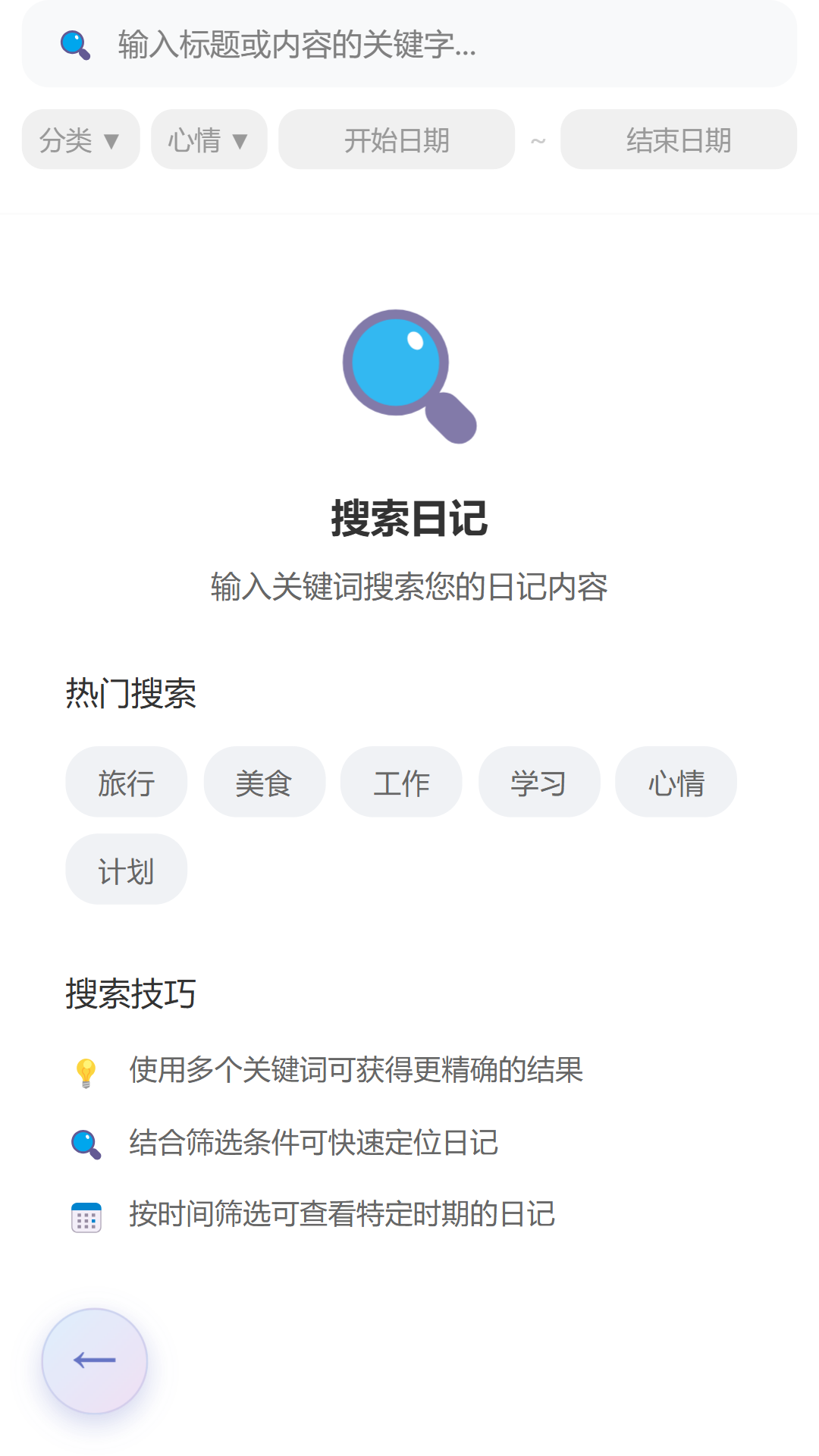 精彩截图-拾音日记2026官方新版