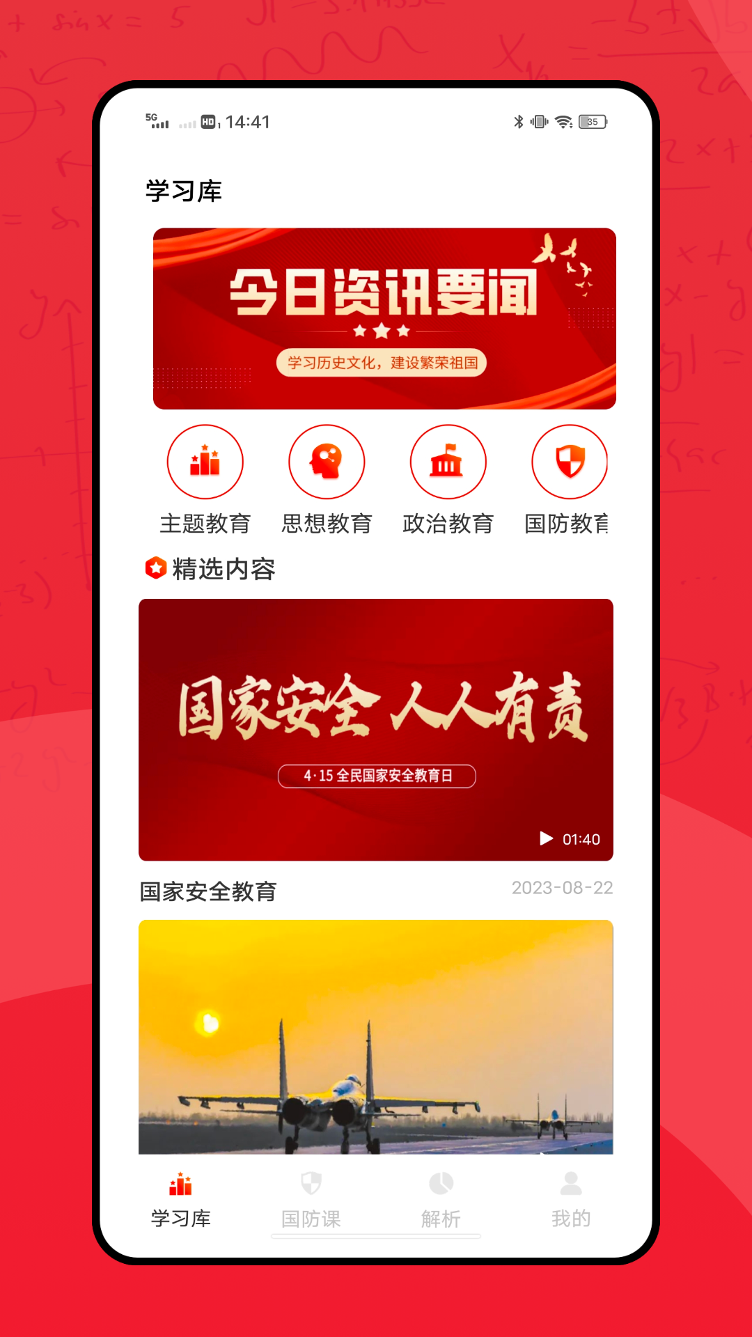 干部网络学堂 截图 1