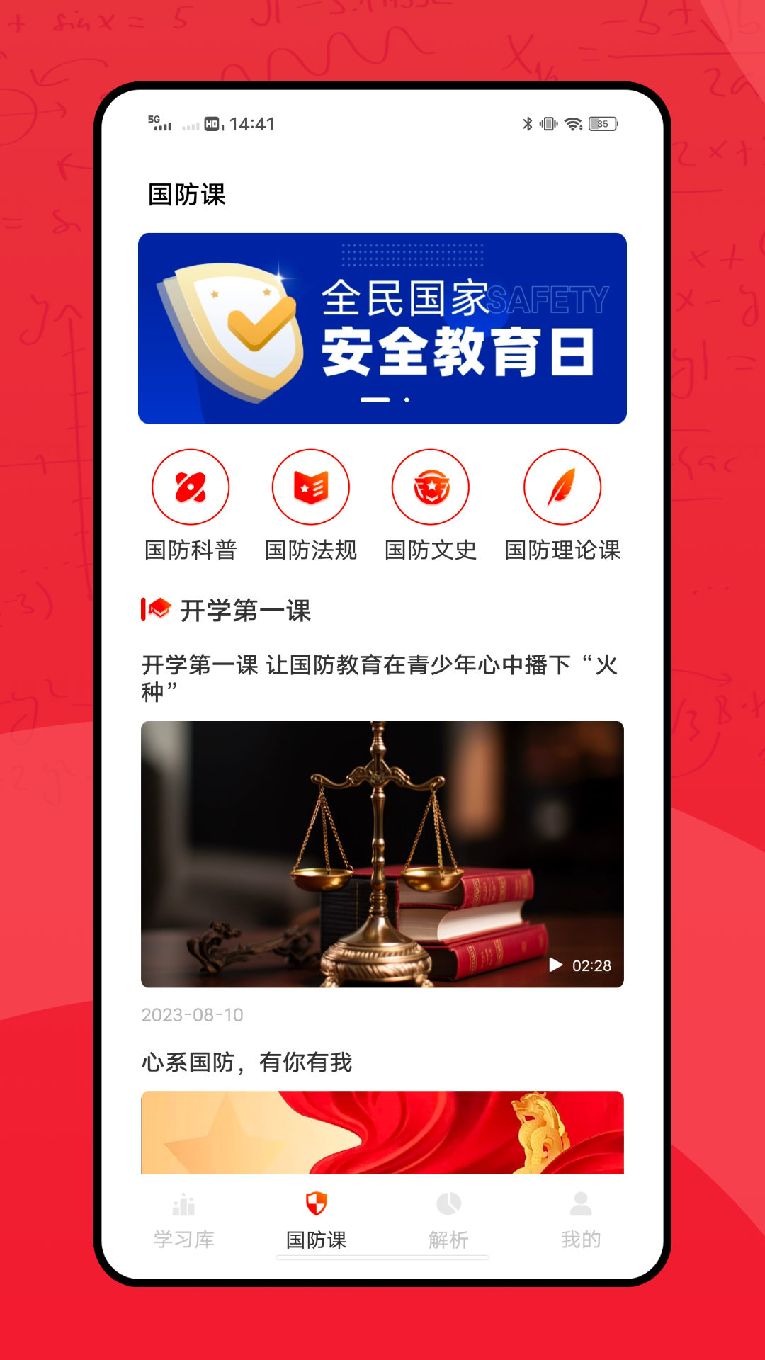 干部网络学堂 截图 2