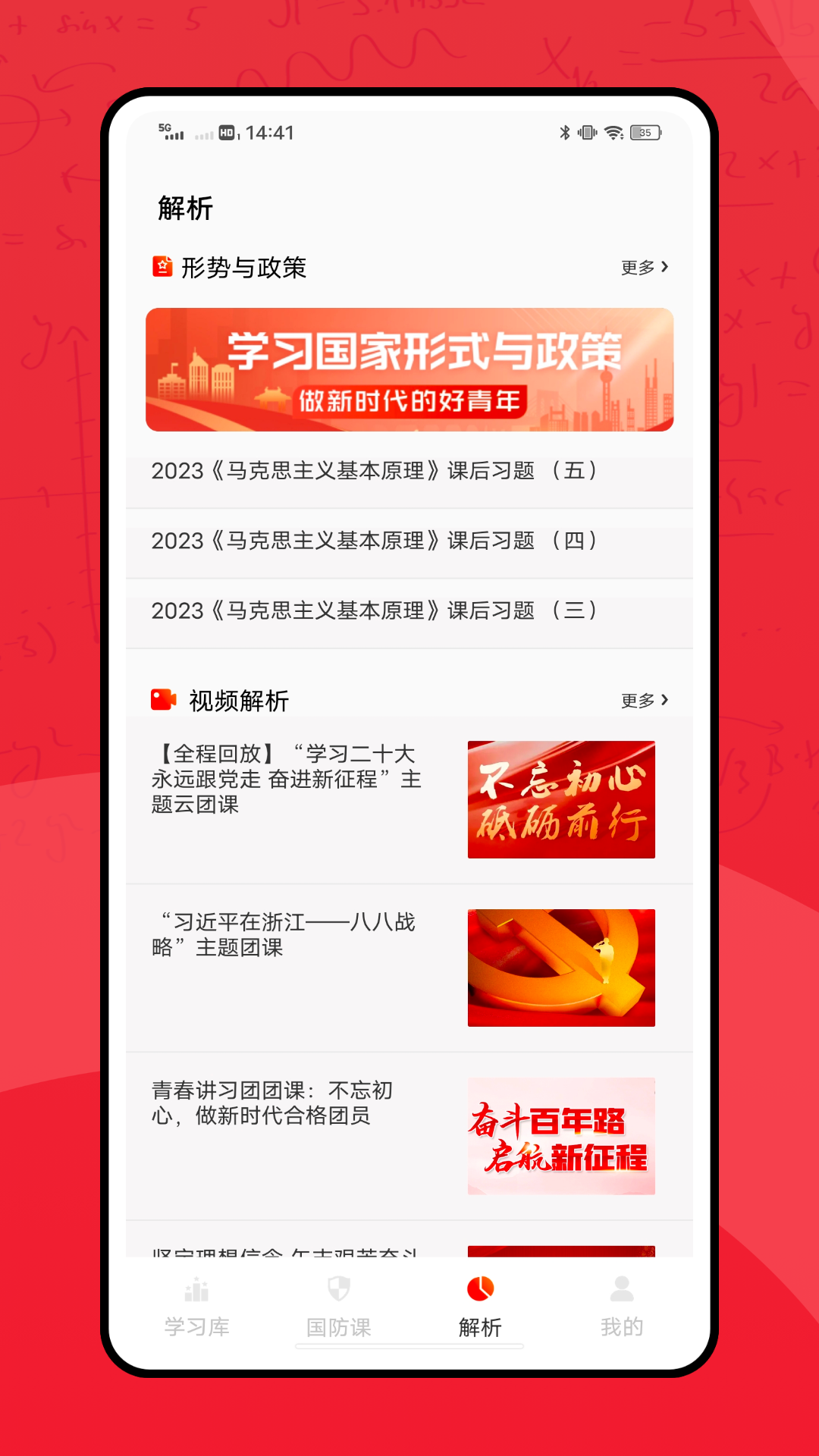 干部网络学堂 截图 3