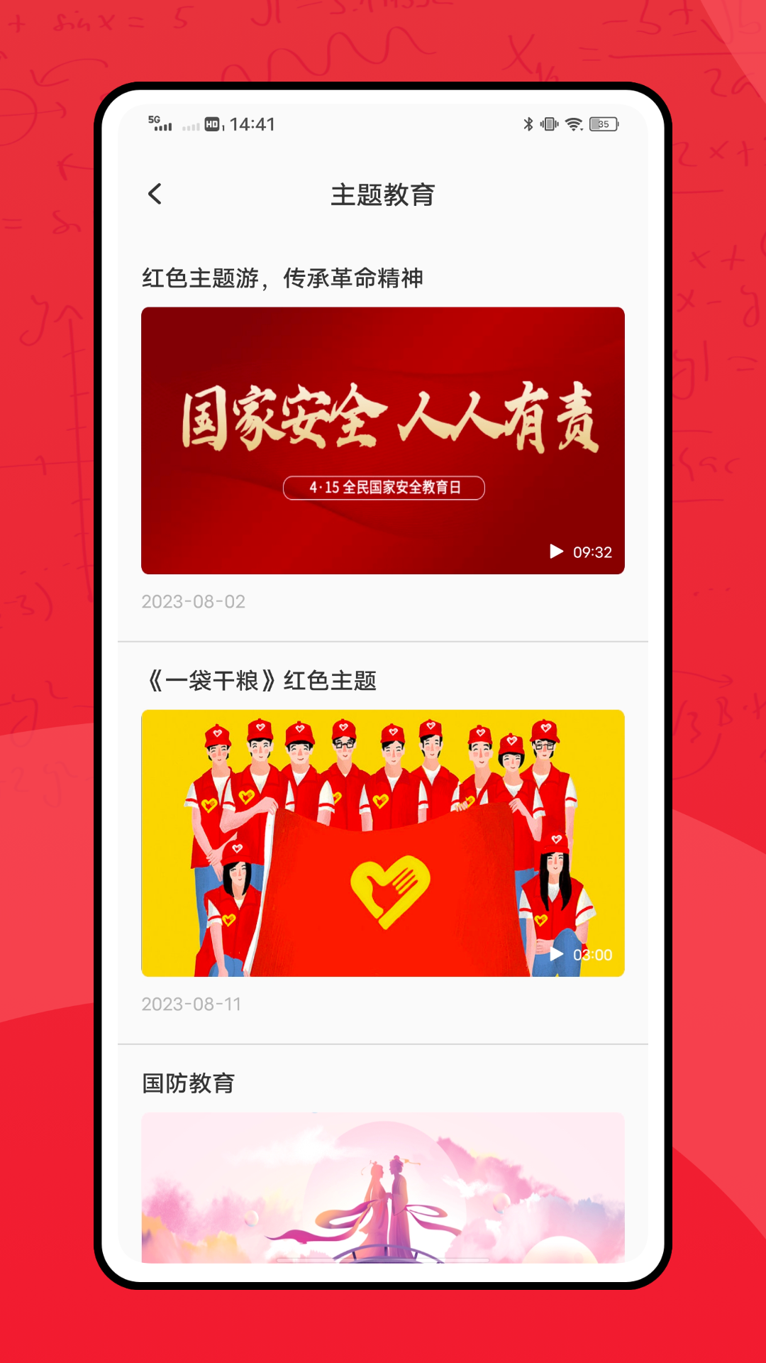 干部网络学堂 截图 4