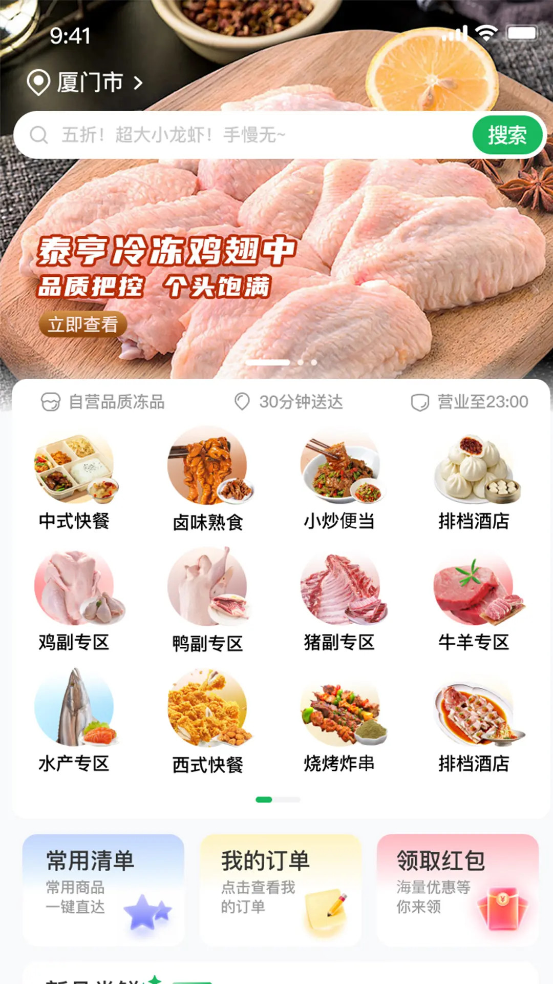 精彩截图-高龙冻品2026官方新版