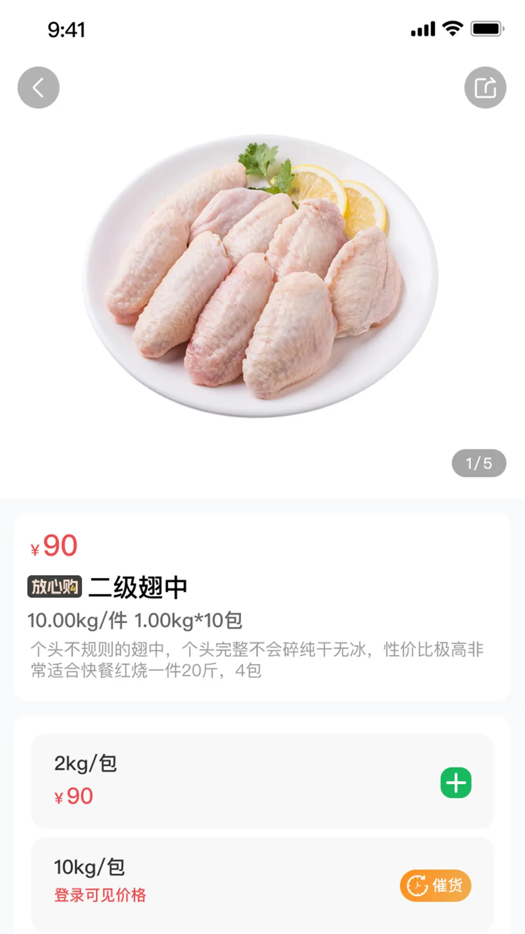 精彩截图-高龙冻品2026官方新版