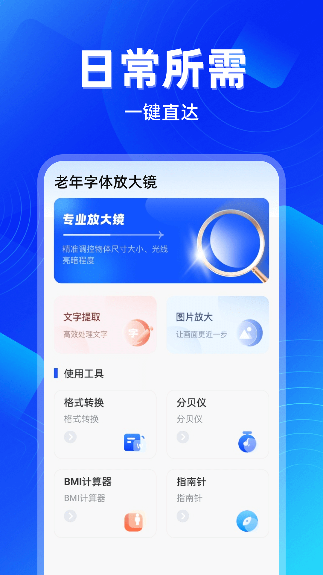 精彩截图-老年字体放大镜2026官方新版