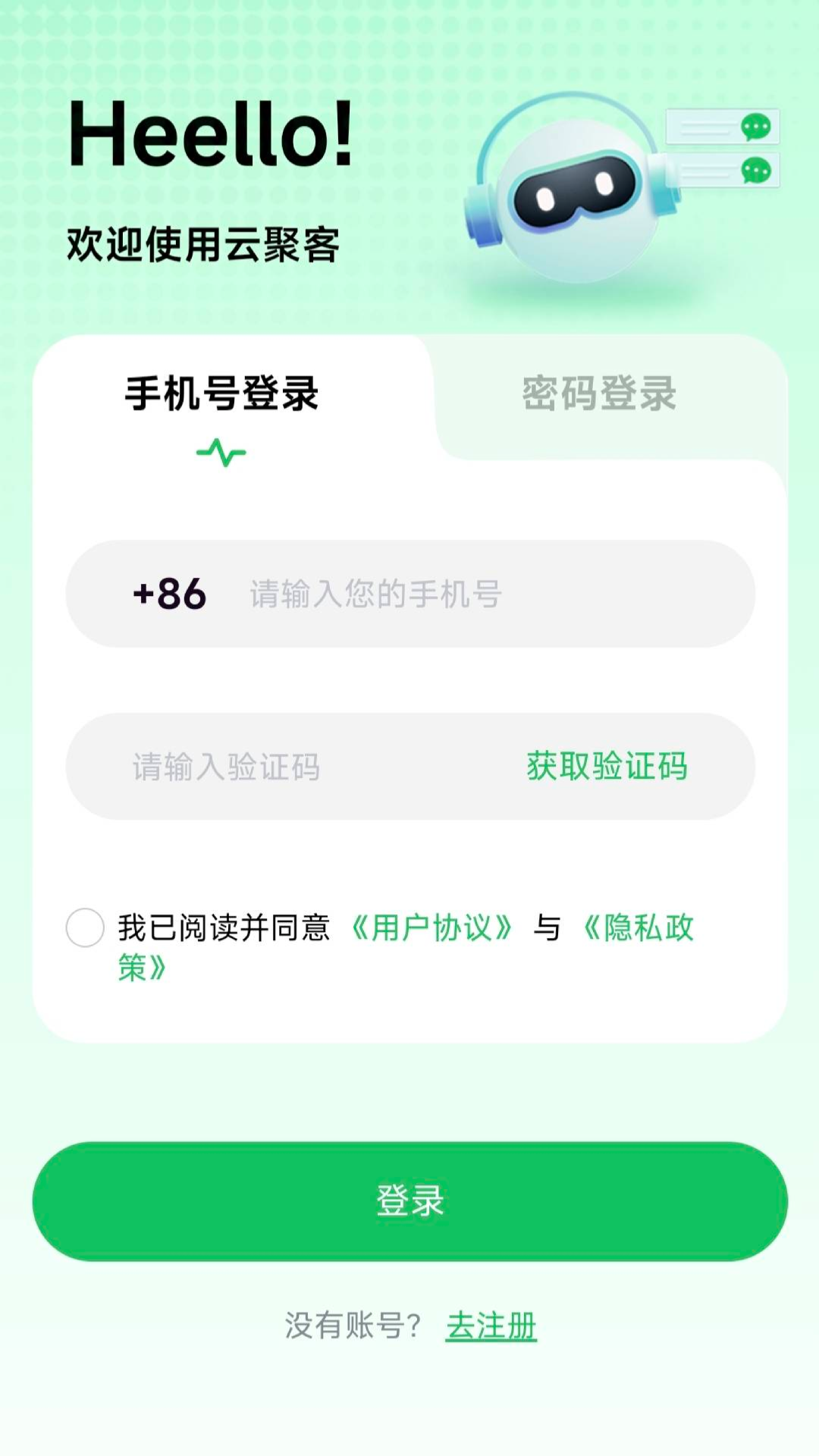 精彩截图-云聚客2026官方新版