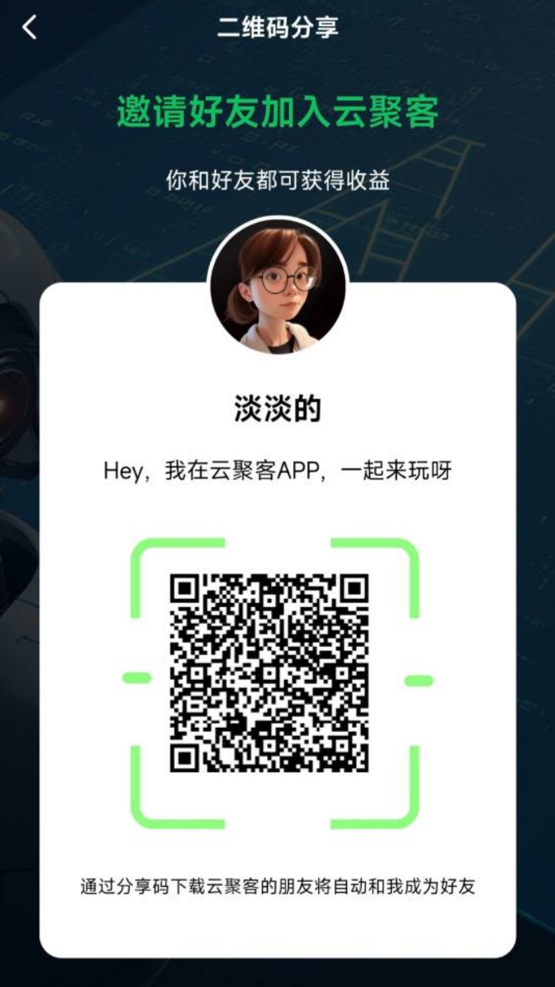 精彩截图-云聚客2026官方新版