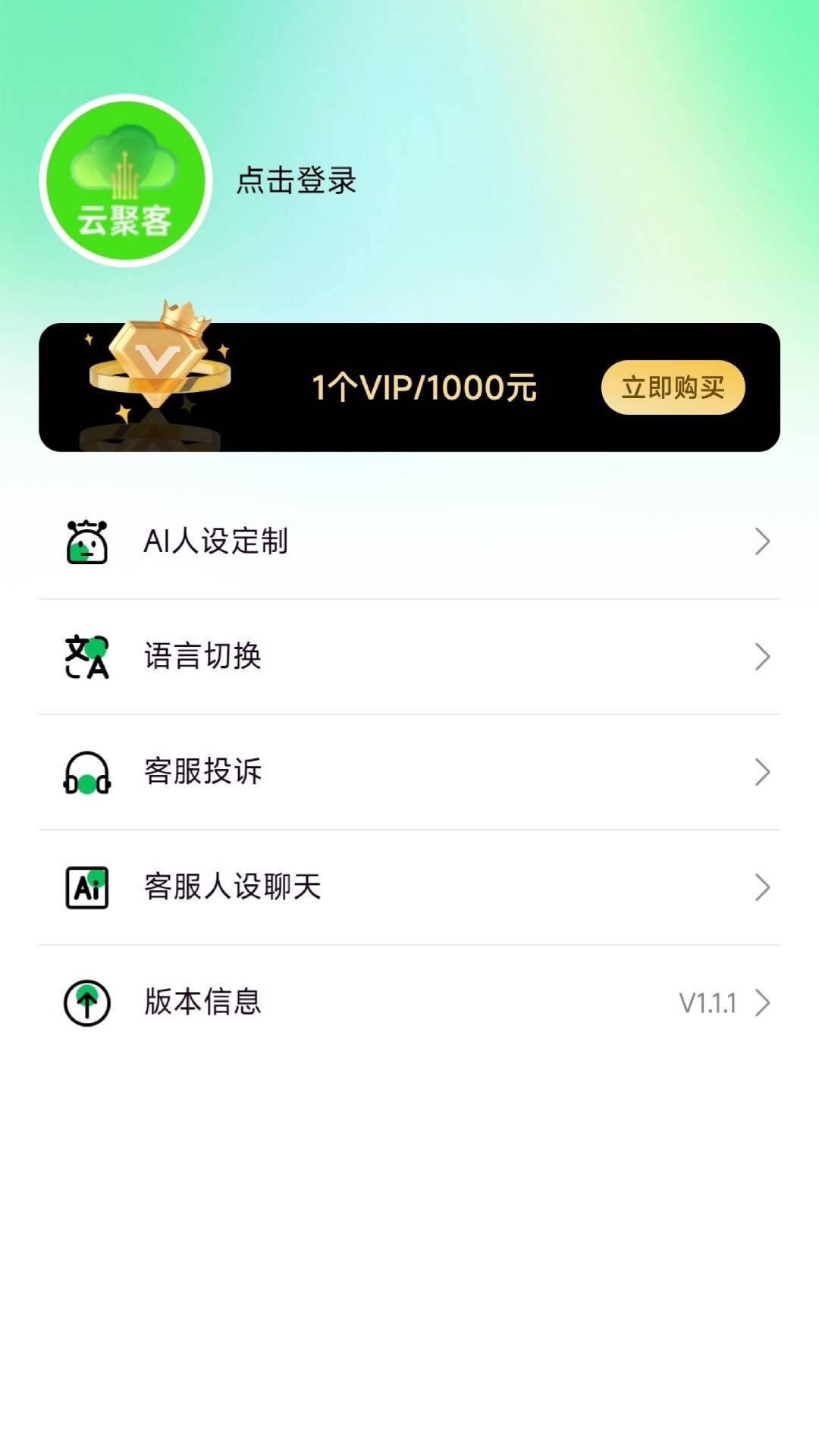 精彩截图-云聚客2026官方新版