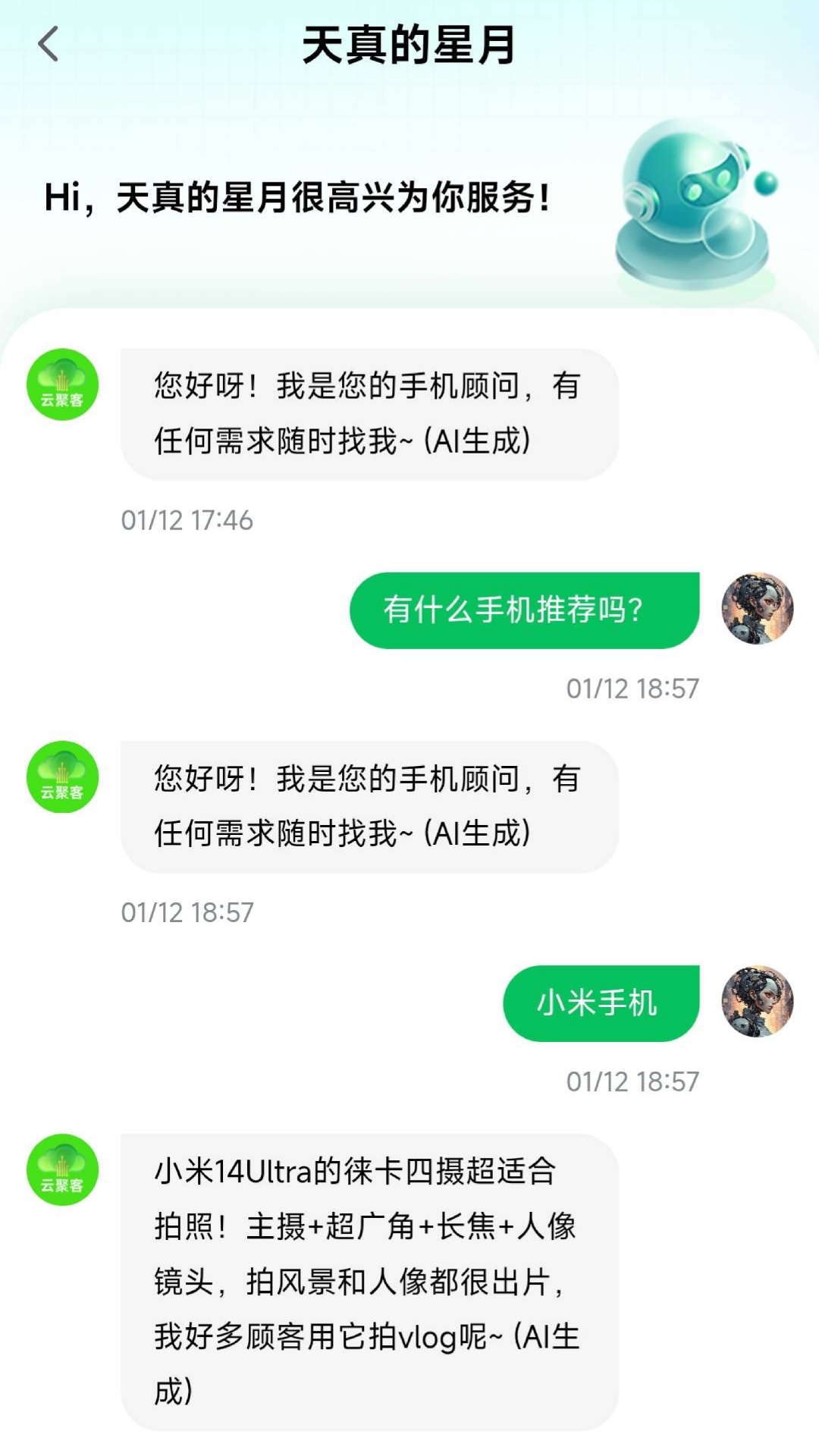 精彩截图-云聚客2026官方新版