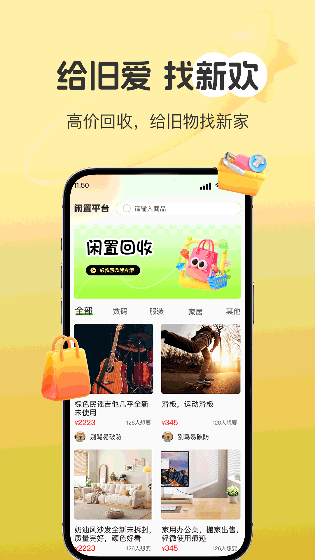 精彩截图-闲置回收平台2026官方新版