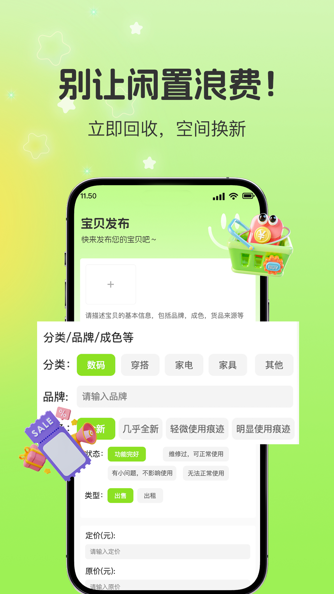 精彩截图-闲置回收平台2026官方新版